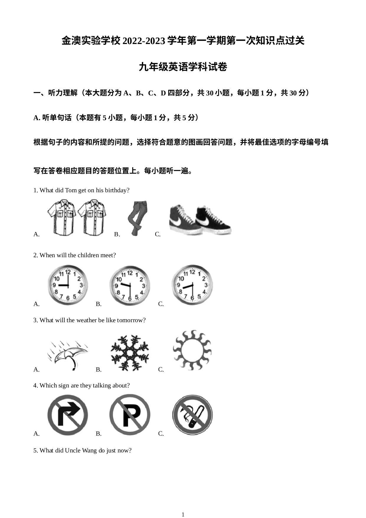 广东省惠州市大亚湾区金澳实验学校2022-2023学年九年级上学期第一次考试英语试题(1).docx 第1页