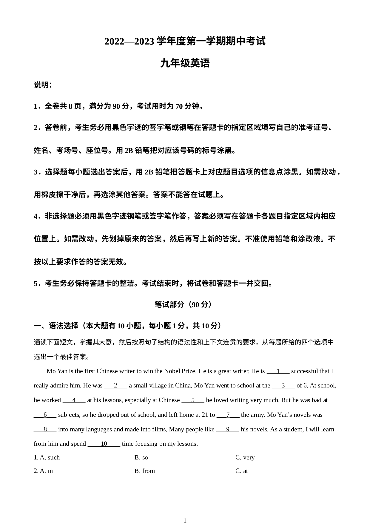 广东省茂名市电白区七迳中学2022-2023学年九年级上学期期中考试英语试题.docx 第1页