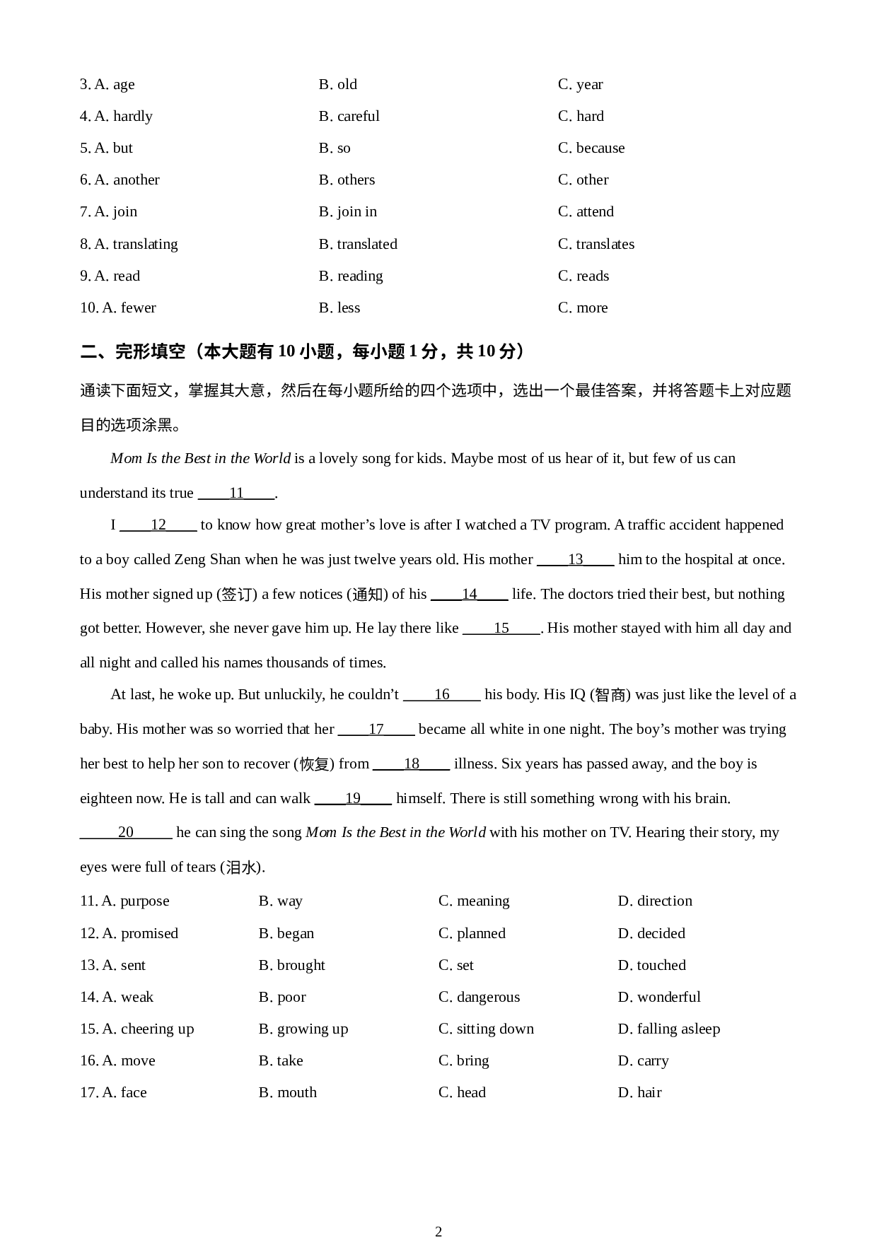 广东省茂名市电白区七迳中学2022-2023学年九年级上学期期中考试英语试题.docx 第2页