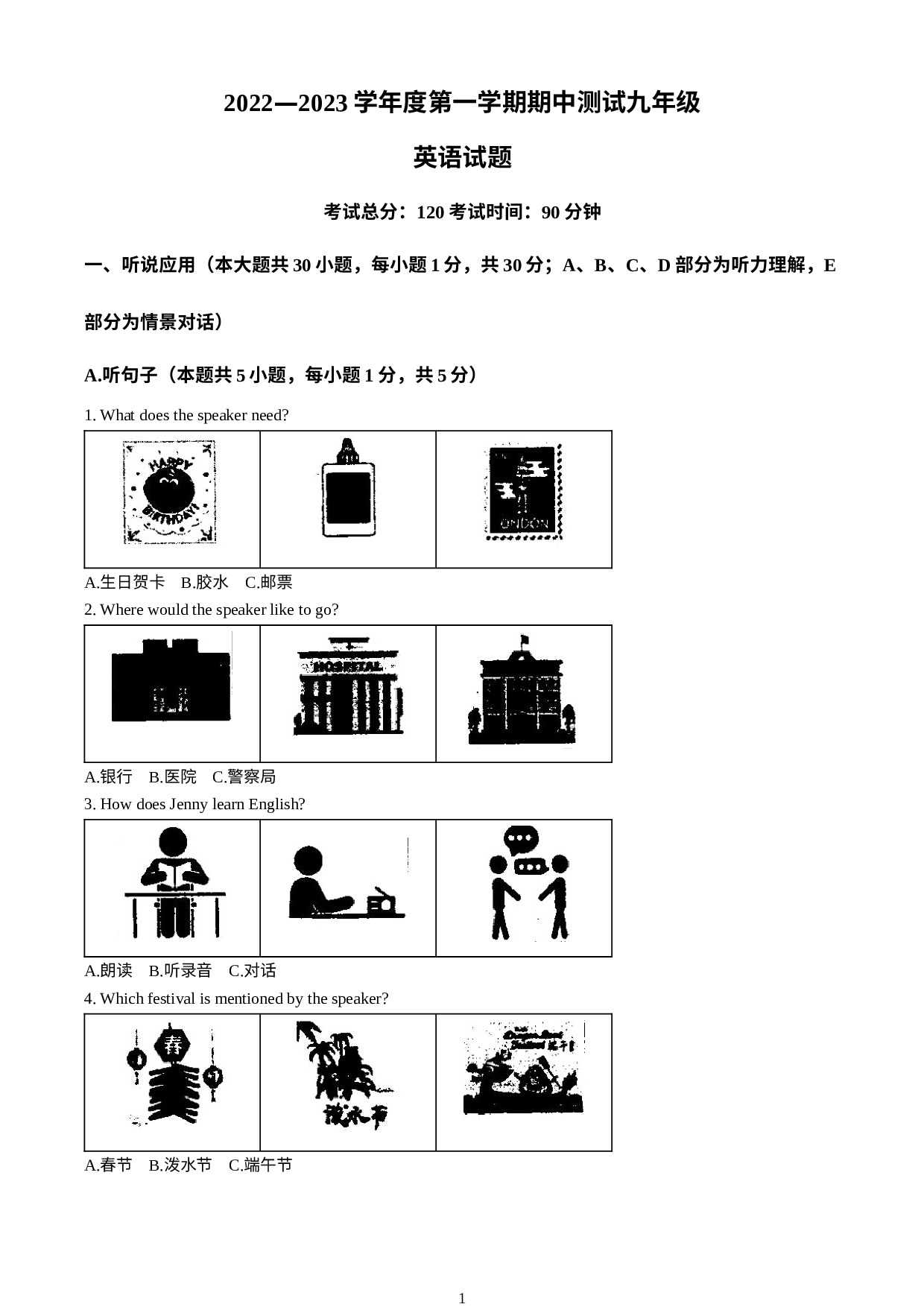 广东省湛江市初级实验中学2022-2023学年九年级上学期期中英语试题.docx 第1页