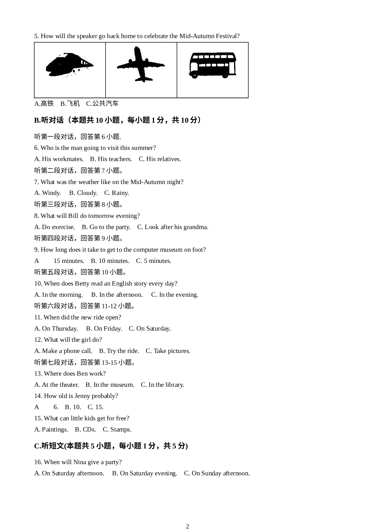 广东省湛江市初级实验中学2022-2023学年九年级上学期期中英语试题.docx 第2页