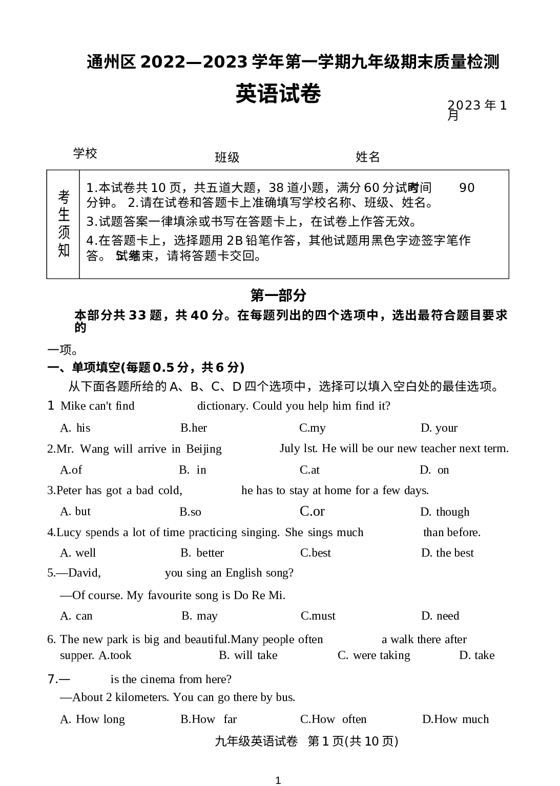 北京市通州区2022-2023学年九年级上学期期末英语试卷.docx 第1页
