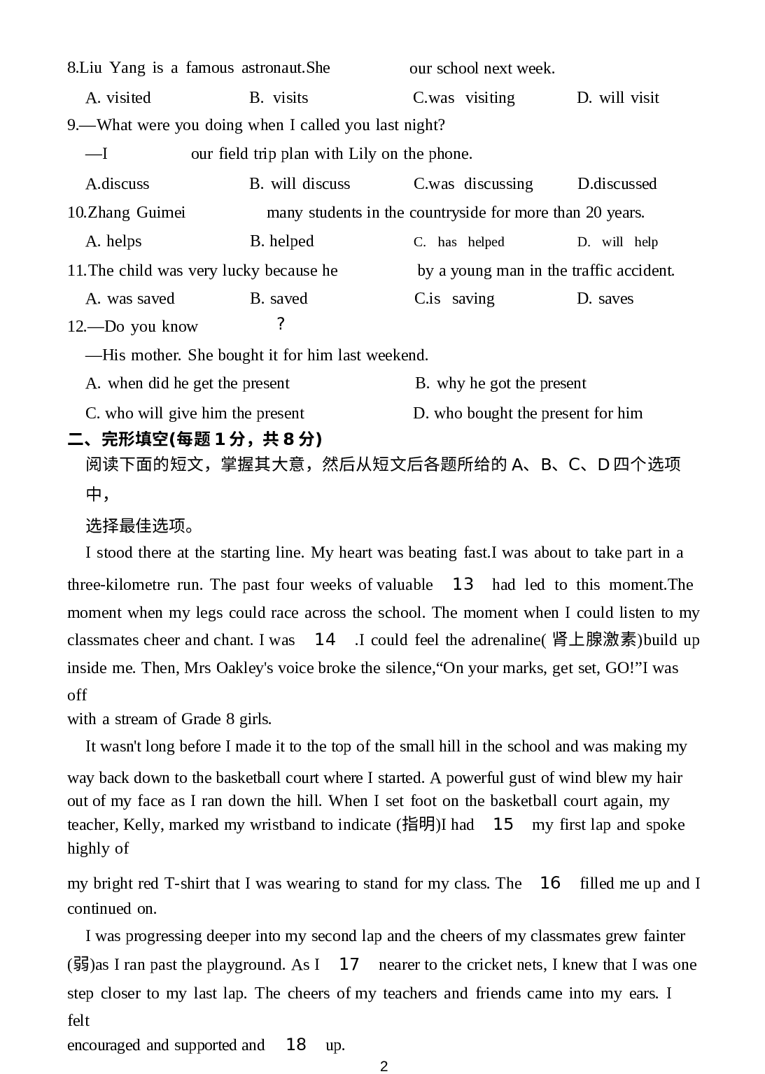 北京市通州区2022-2023学年九年级上学期期末英语试卷.docx 第2页