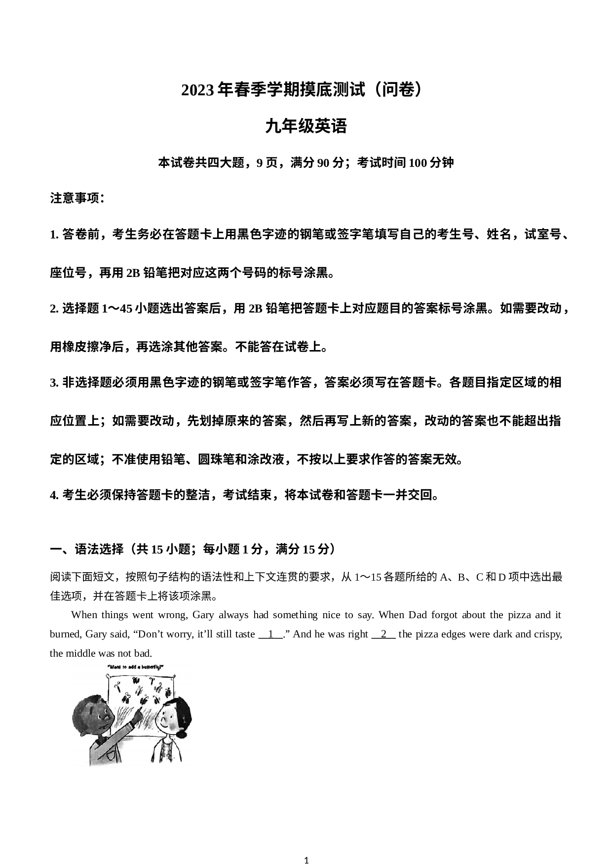 广东省广州市海珠区2022-2023学年九年级上学期期末统考英语试题(无答案).docx 第1页