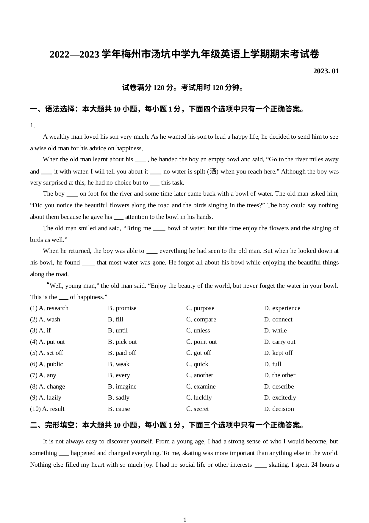 广东省梅州市丰顺县汤坑中学2022-2023学年九年级上学期期末考试英语试题.docx 第1页