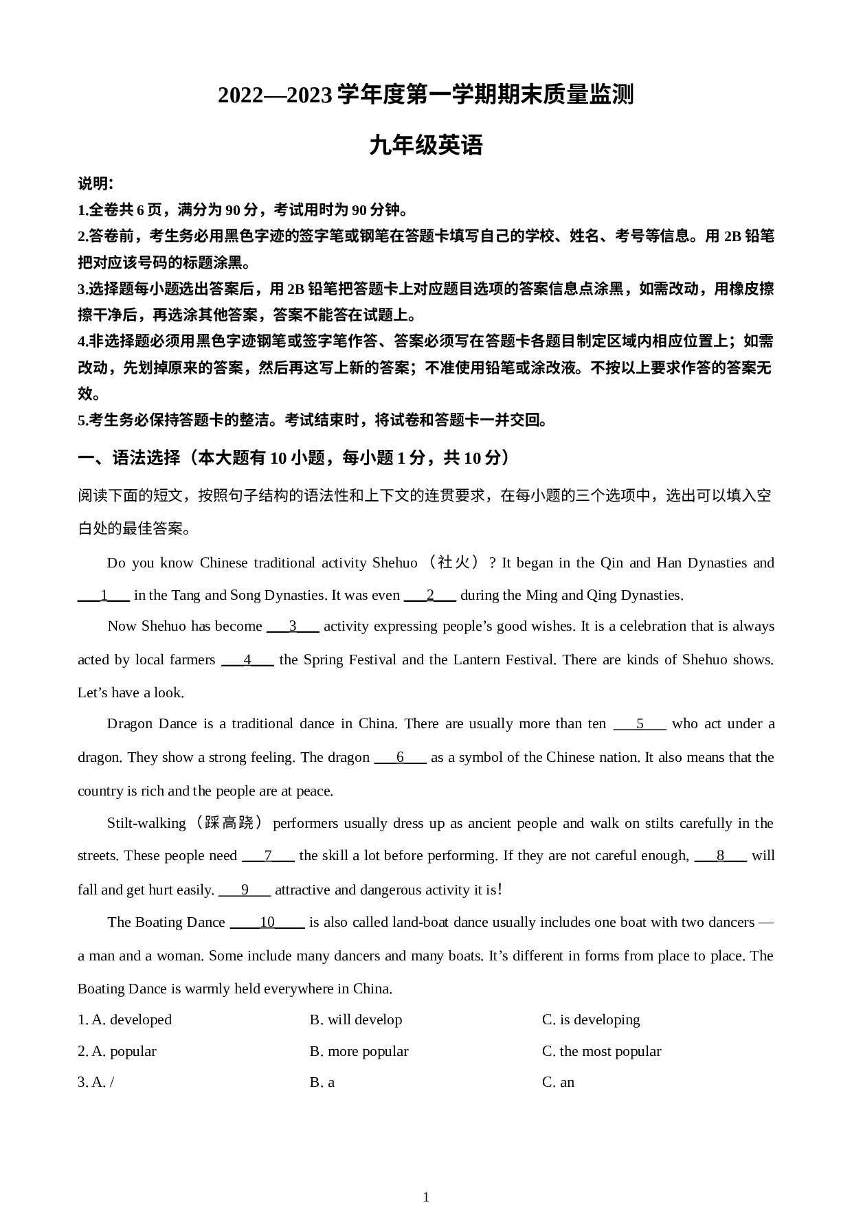 广东省肇庆市怀集县2022-2023学年九年级上学期期末英语试题.docx 第1页