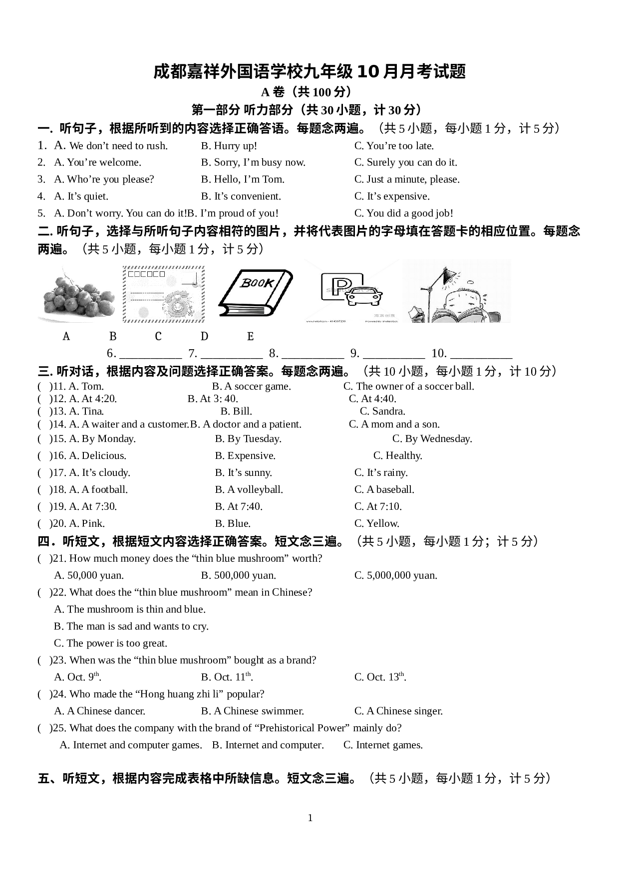 嘉祥外国语学校 10月月考试卷 2022-2023学年英语人教版九年级.docx 第1页