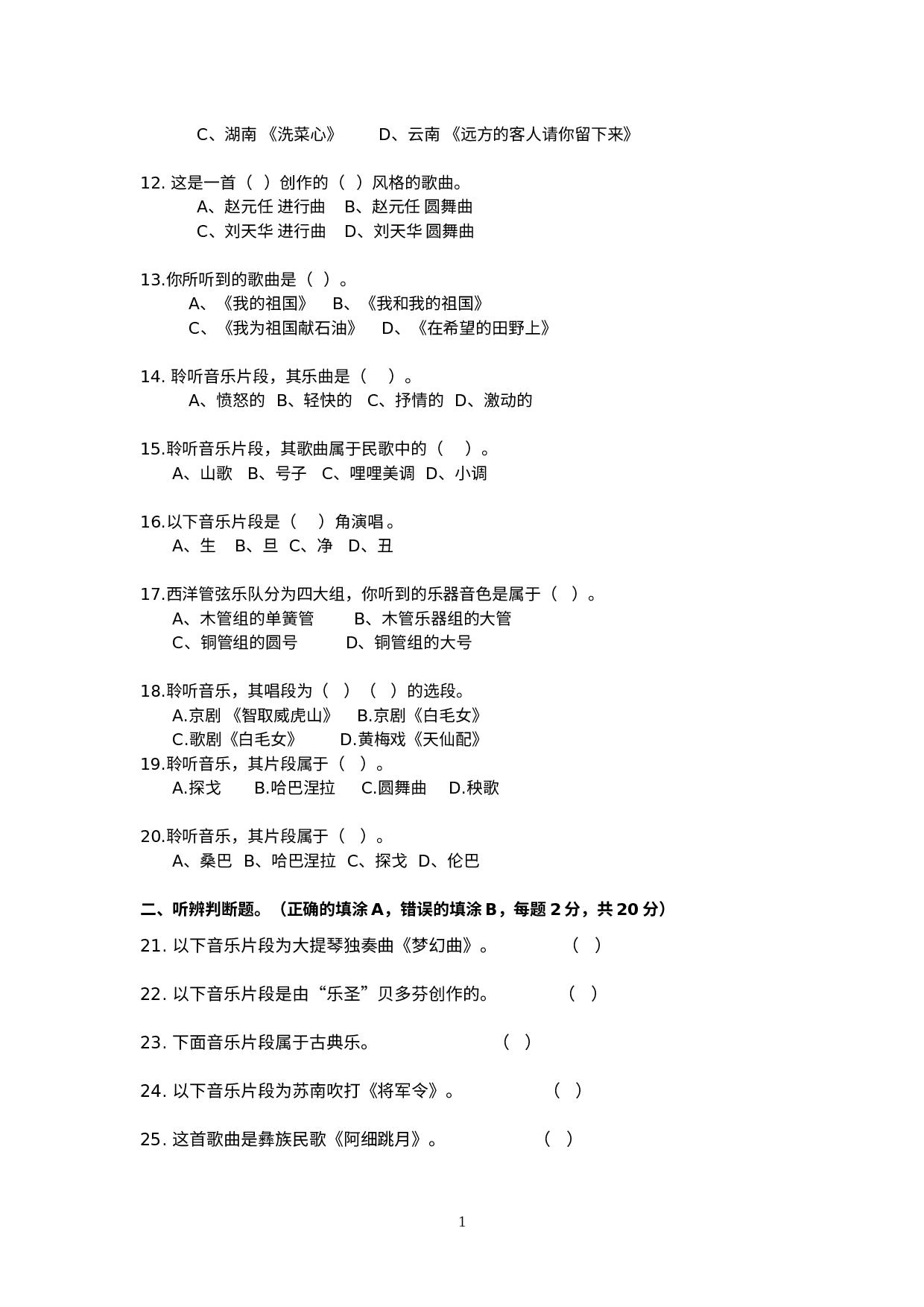 广东省东莞市东莞外国语学校2021-2022九年级上学期音乐期末试题.docx 第2页