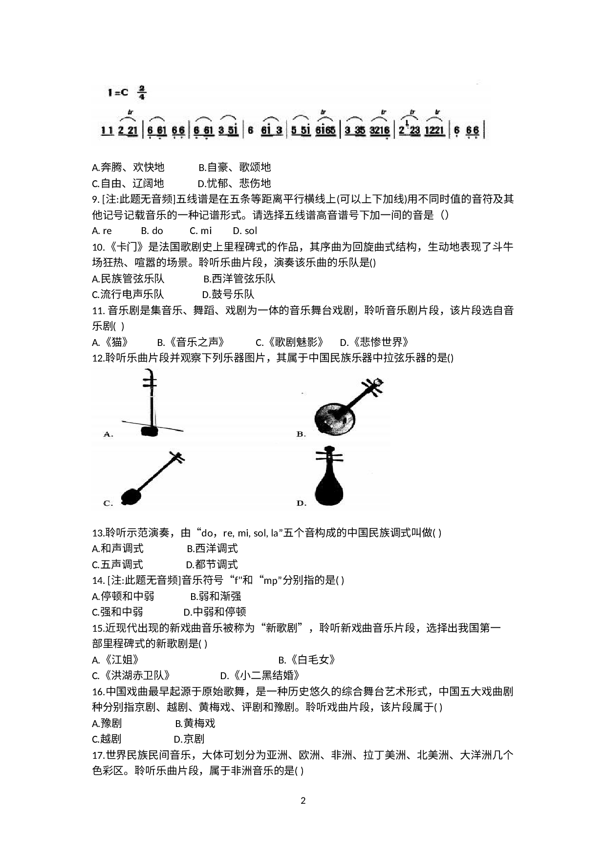 云南省昆明市官渡区2021-2022学年九年级上学期期末考试音乐试题 .docx 第2页
