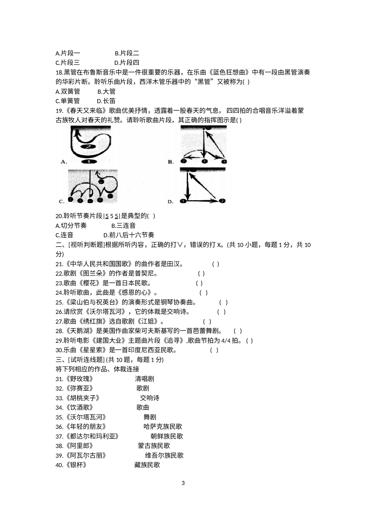 云南省昆明市官渡区2021-2022学年九年级上学期期末考试音乐试题 .docx 第3页