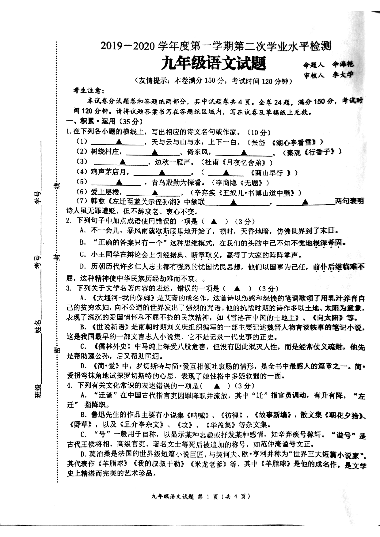 江苏省连云港市赣榆实验中学2020届九年级上学期第二次阶段检测（12月）语文试题（扫描版）.pdf 第1页