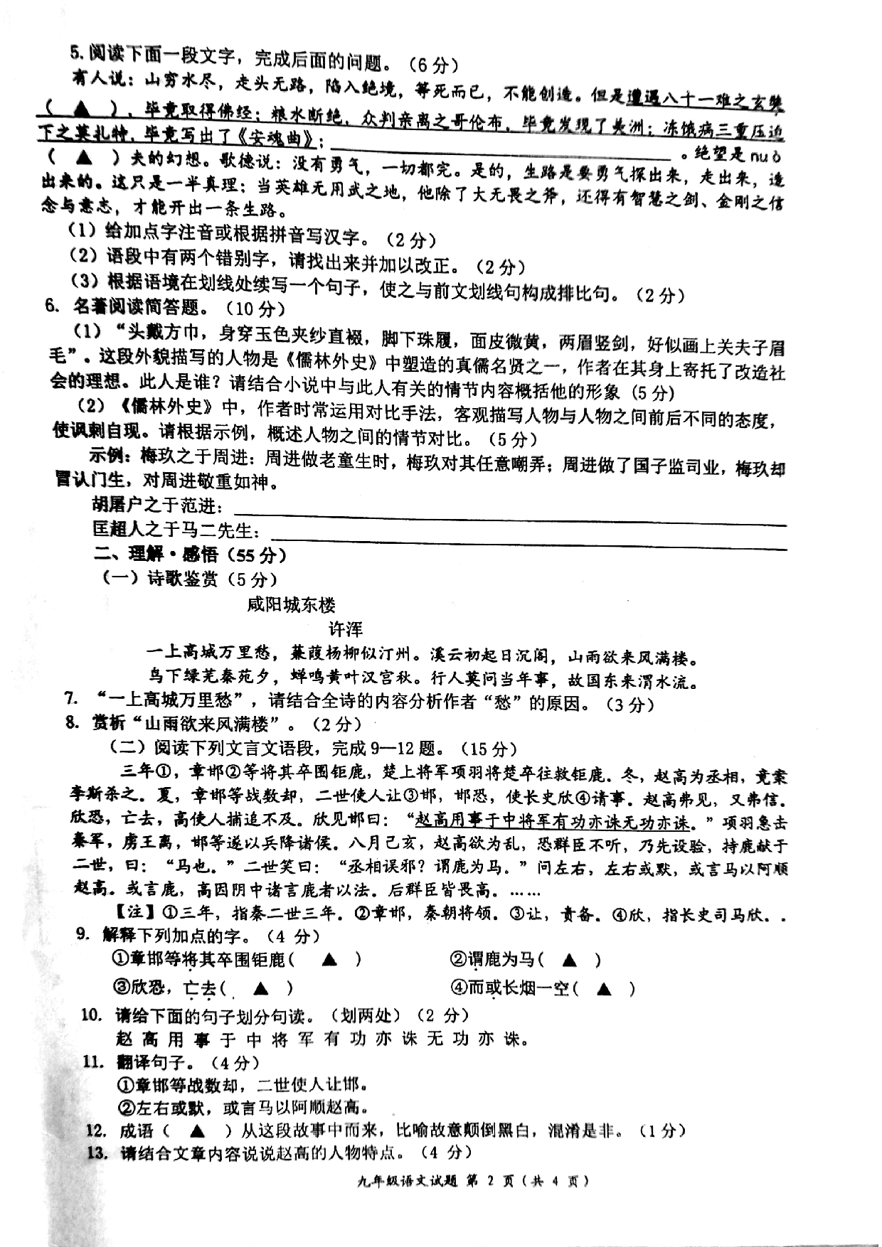 江苏省连云港市赣榆实验中学2020届九年级上学期第二次阶段检测（12月）语文试题（扫描版）.pdf 第2页