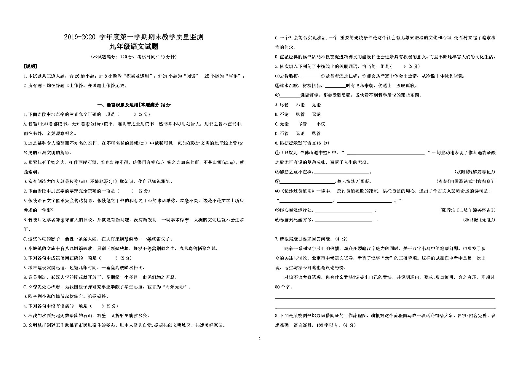 山东省青岛市市南区2019-2020学年九年级上学期期末语文试题.pdf 第1页