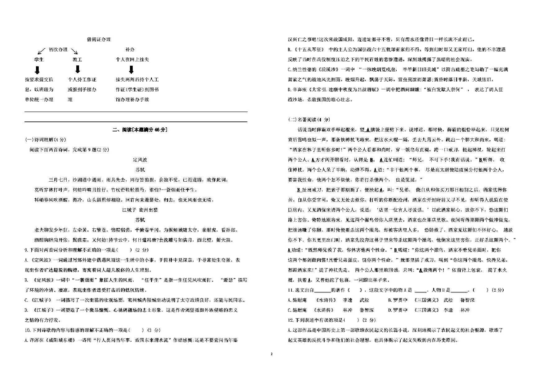山东省青岛市市南区2019-2020学年九年级上学期期末语文试题.pdf 第2页