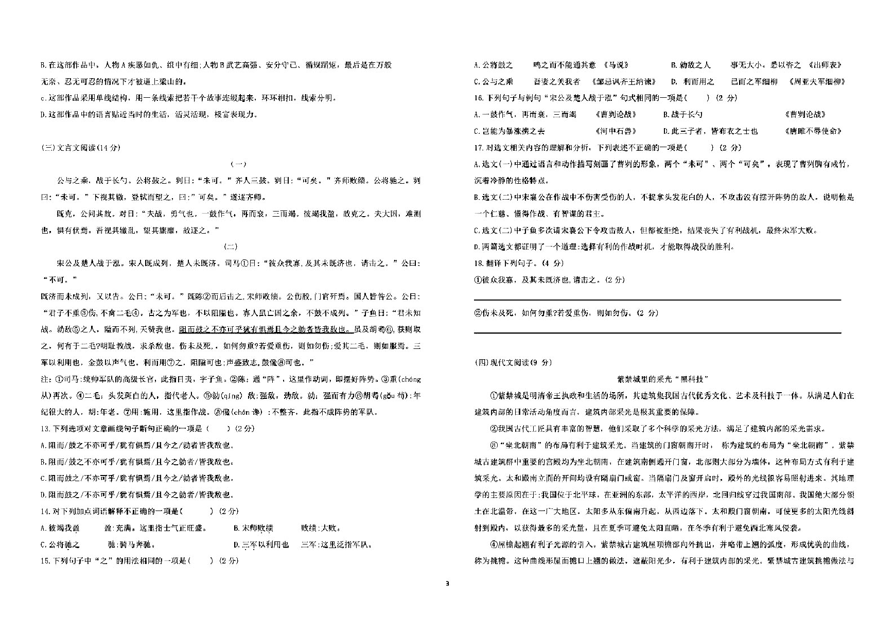 山东省青岛市市南区2019-2020学年九年级上学期期末语文试题.pdf 第3页