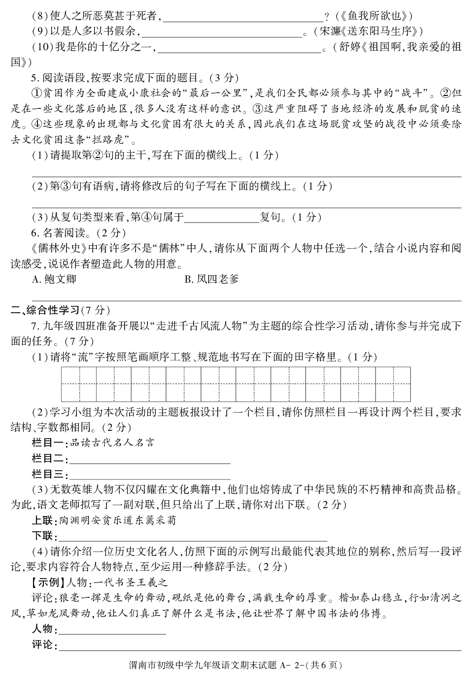 陕西省渭南市初级中学2020-2021学年九年级上学期期末考试语文试卷.pdf 第2页