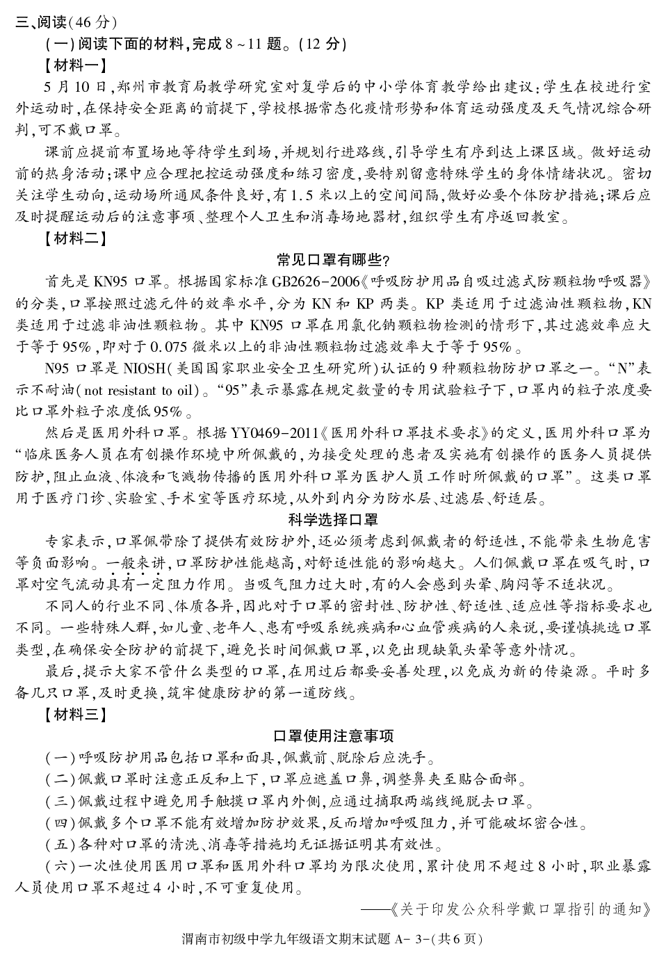陕西省渭南市初级中学2020-2021学年九年级上学期期末考试语文试卷.pdf 第3页