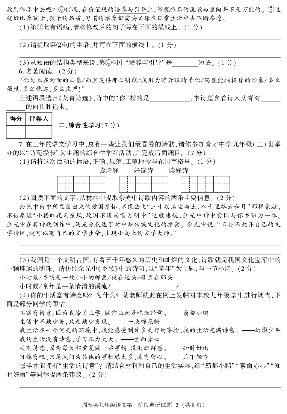 陕西省西安市周至县2020-2021学年九年级上学期第一次月考语文试卷.pdf 第2页