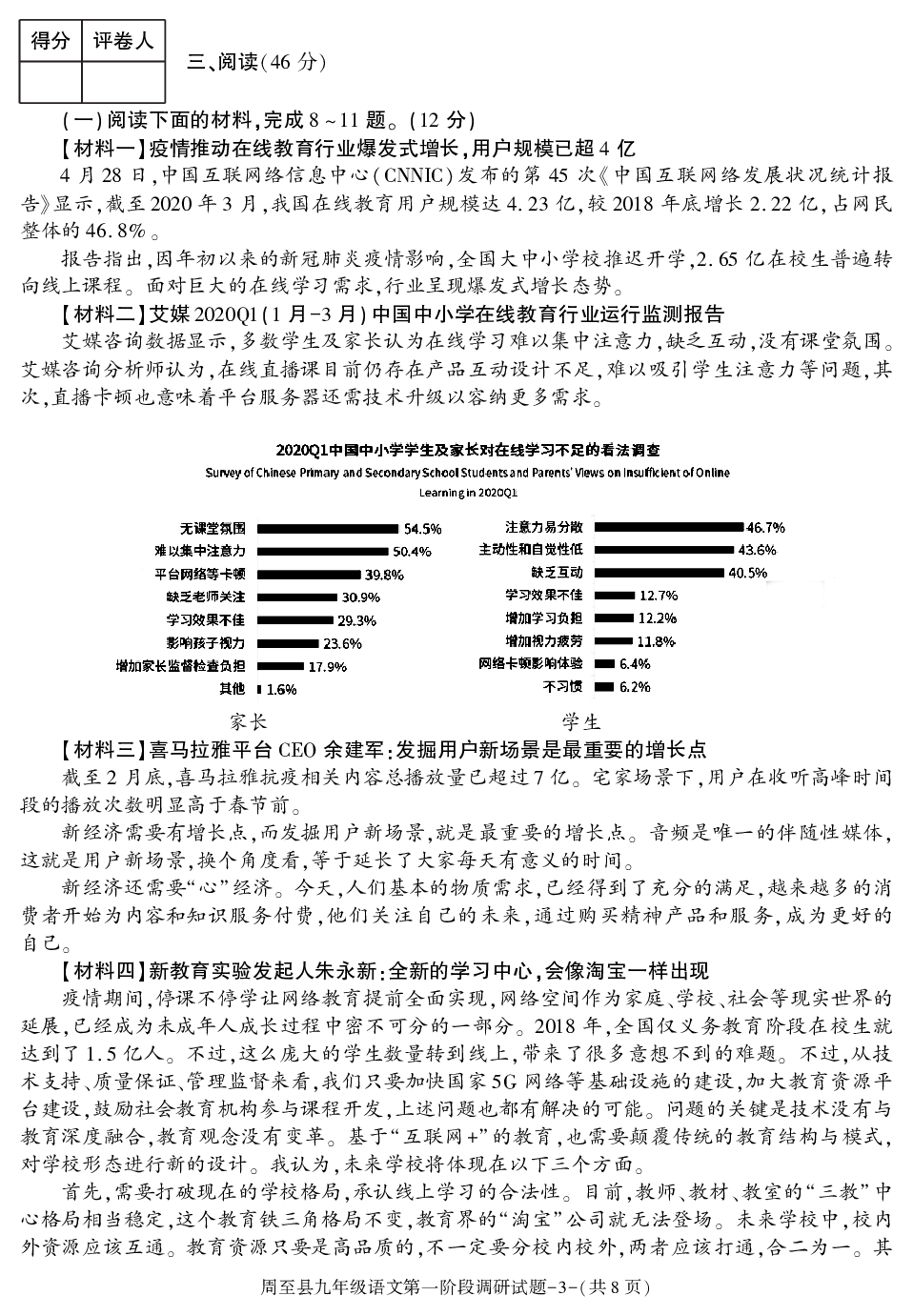 陕西省西安市周至县2020-2021学年九年级上学期第一次月考语文试卷.pdf 第3页