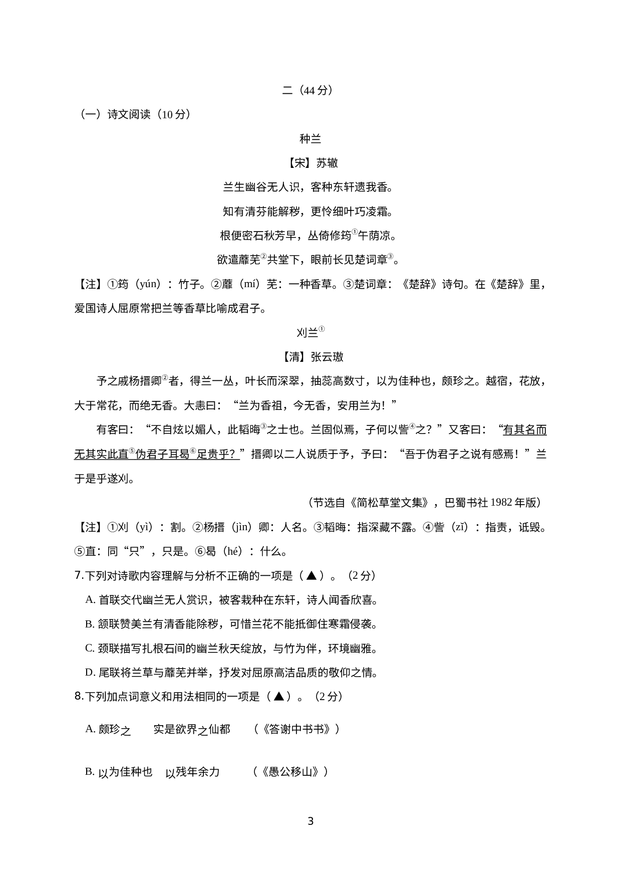 江苏省南京市金陵中学河西分校2021-2022学年九年级上学期期初学情质量调研语文试卷.docx 第3页