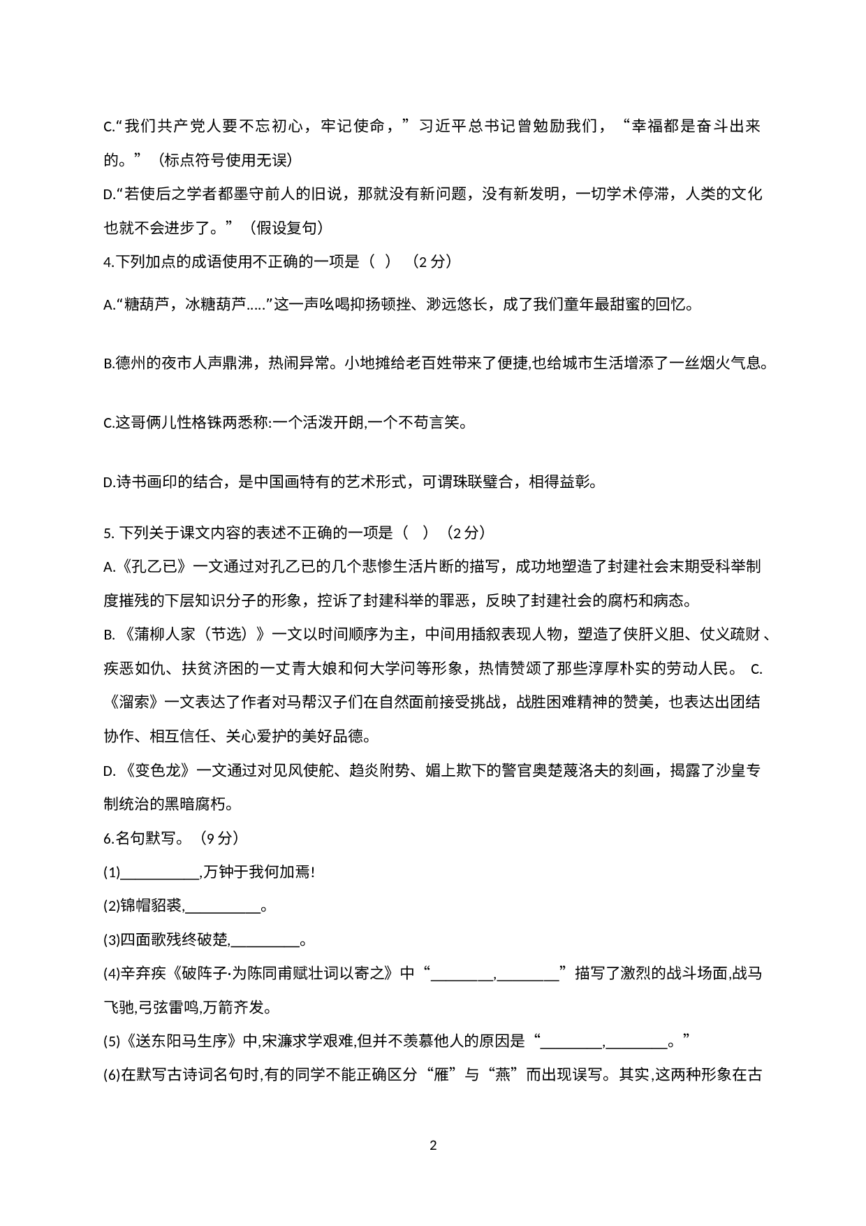 山东省枣庄市第十三中学2021届九年级上学第二次月考（单元质量检测）语文试题.doc 第2页