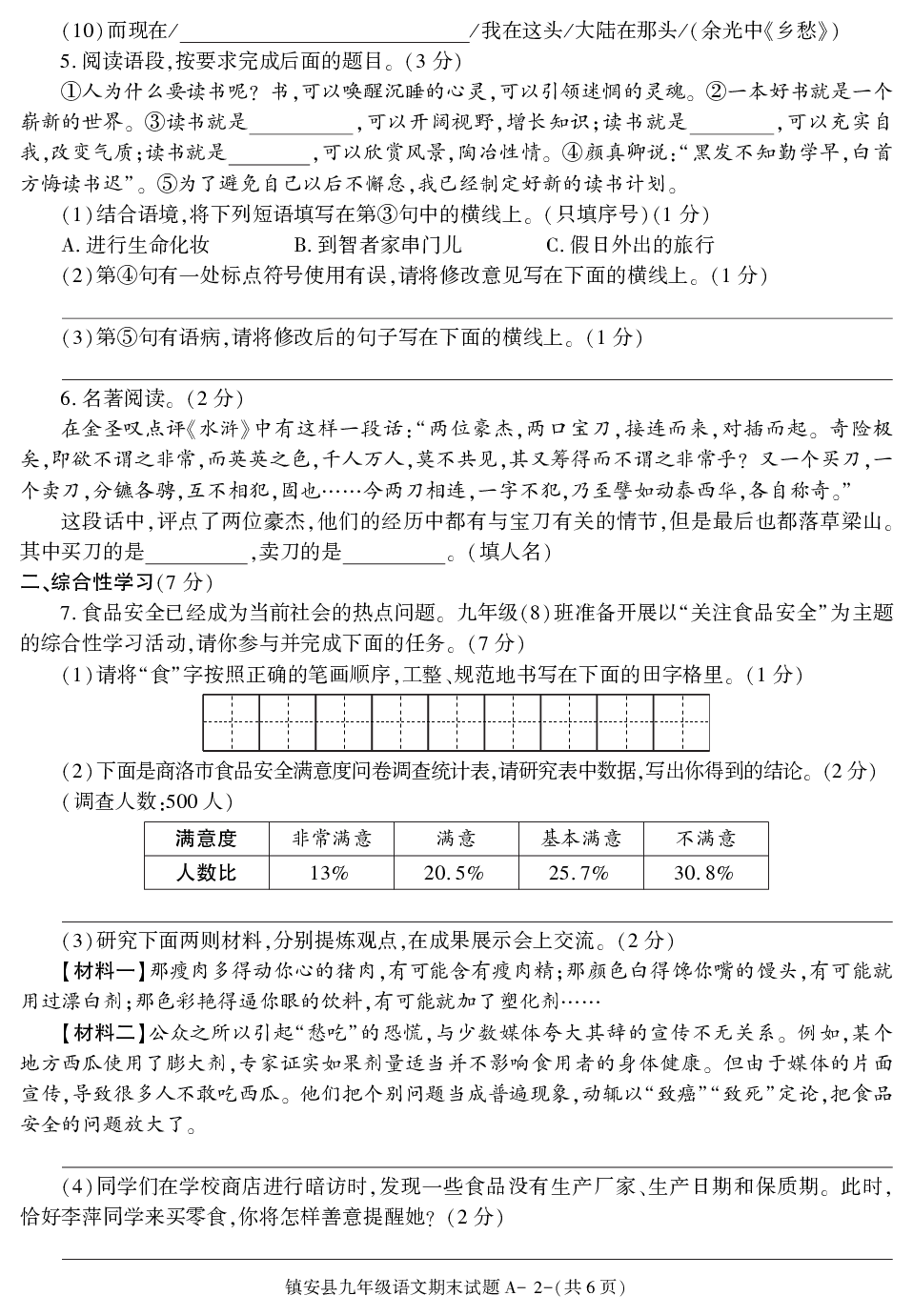 陕西省商洛市镇安县2020-2021学年九年级上学期期末考试语文试卷.pdf 第2页