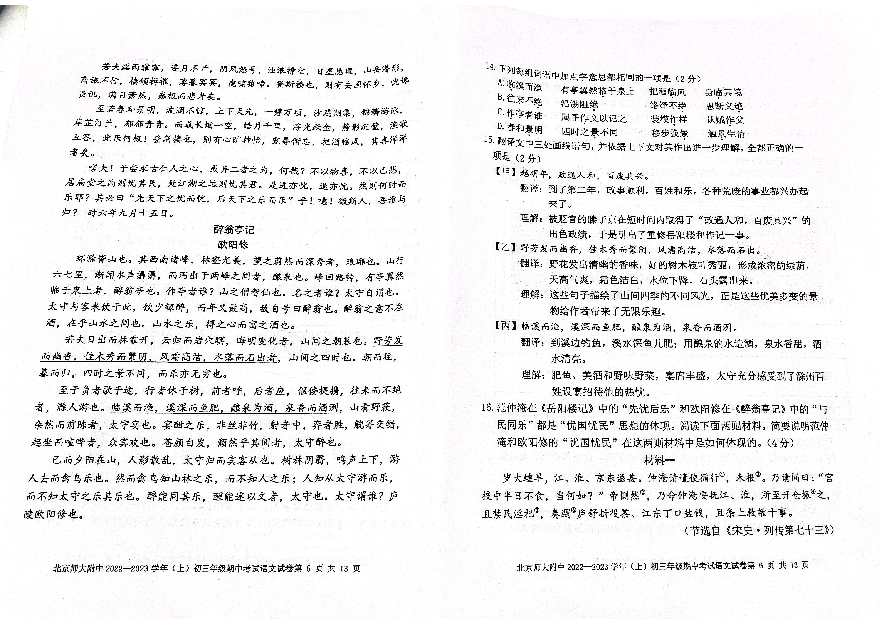 北京师范大学附属中学2022-2023学年九年级上学期期中考试语文试卷.pdf 第3页