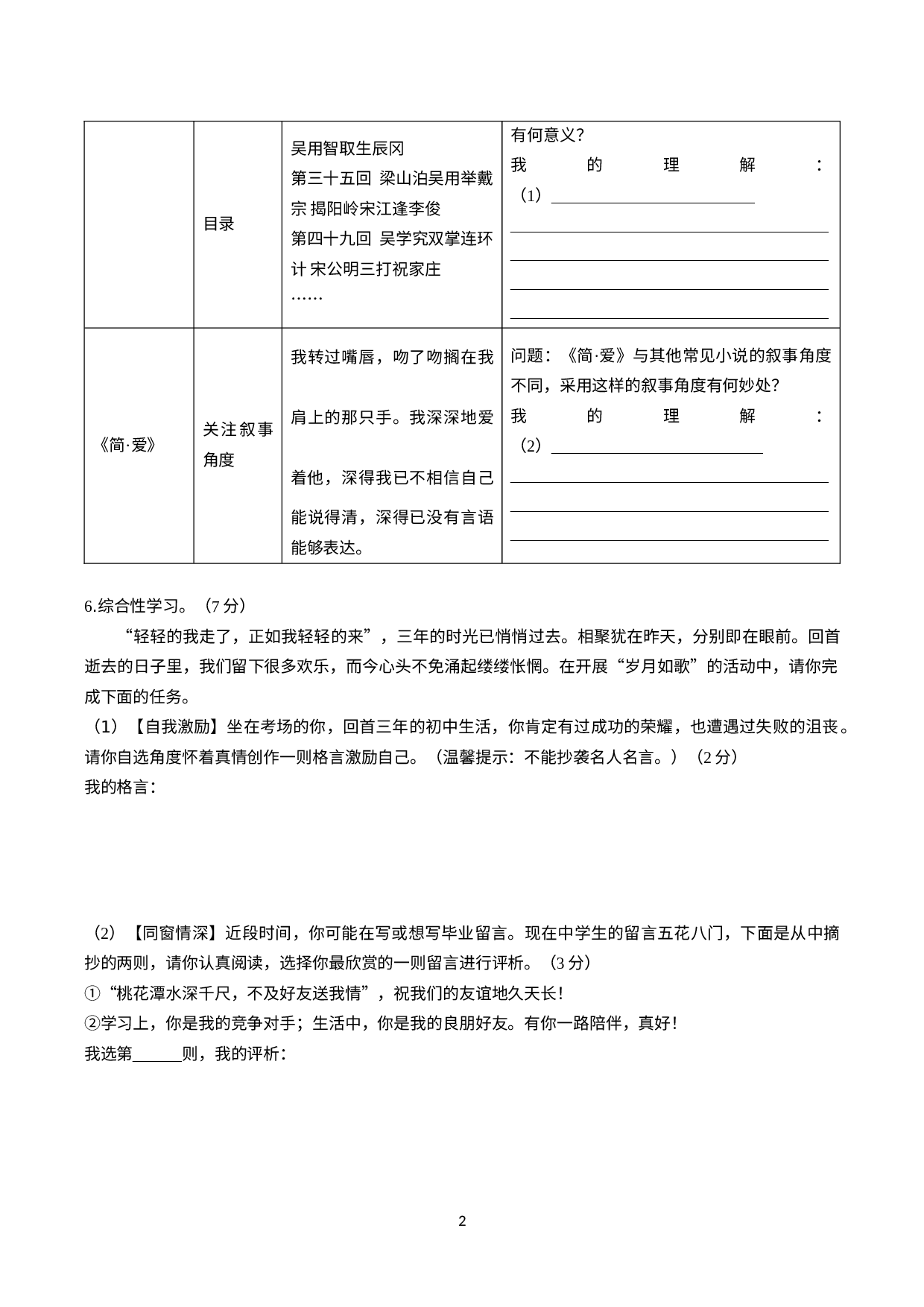 人教部编版语文九年级下册：期末测试卷.docx 第2页