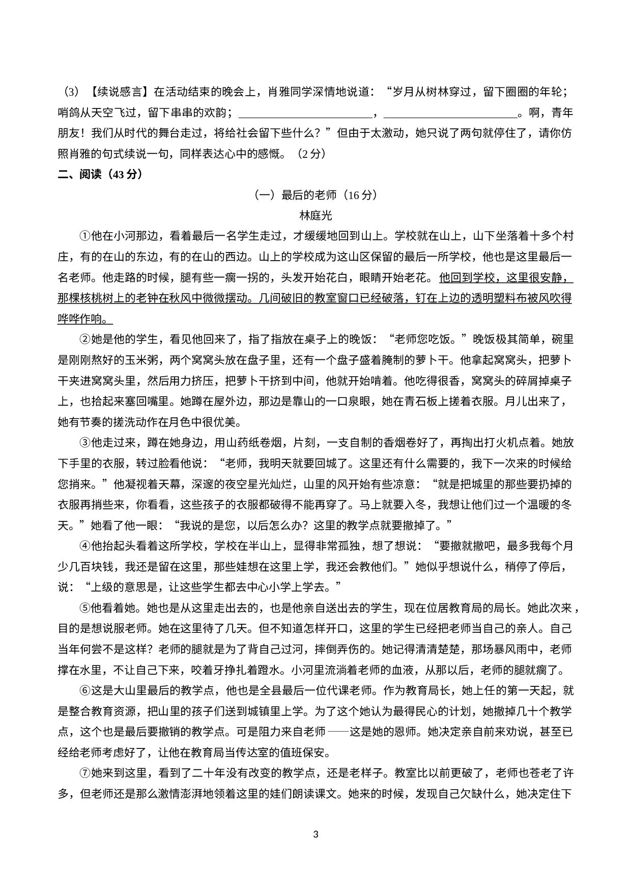 人教部编版语文九年级下册：期末测试卷.docx 第3页