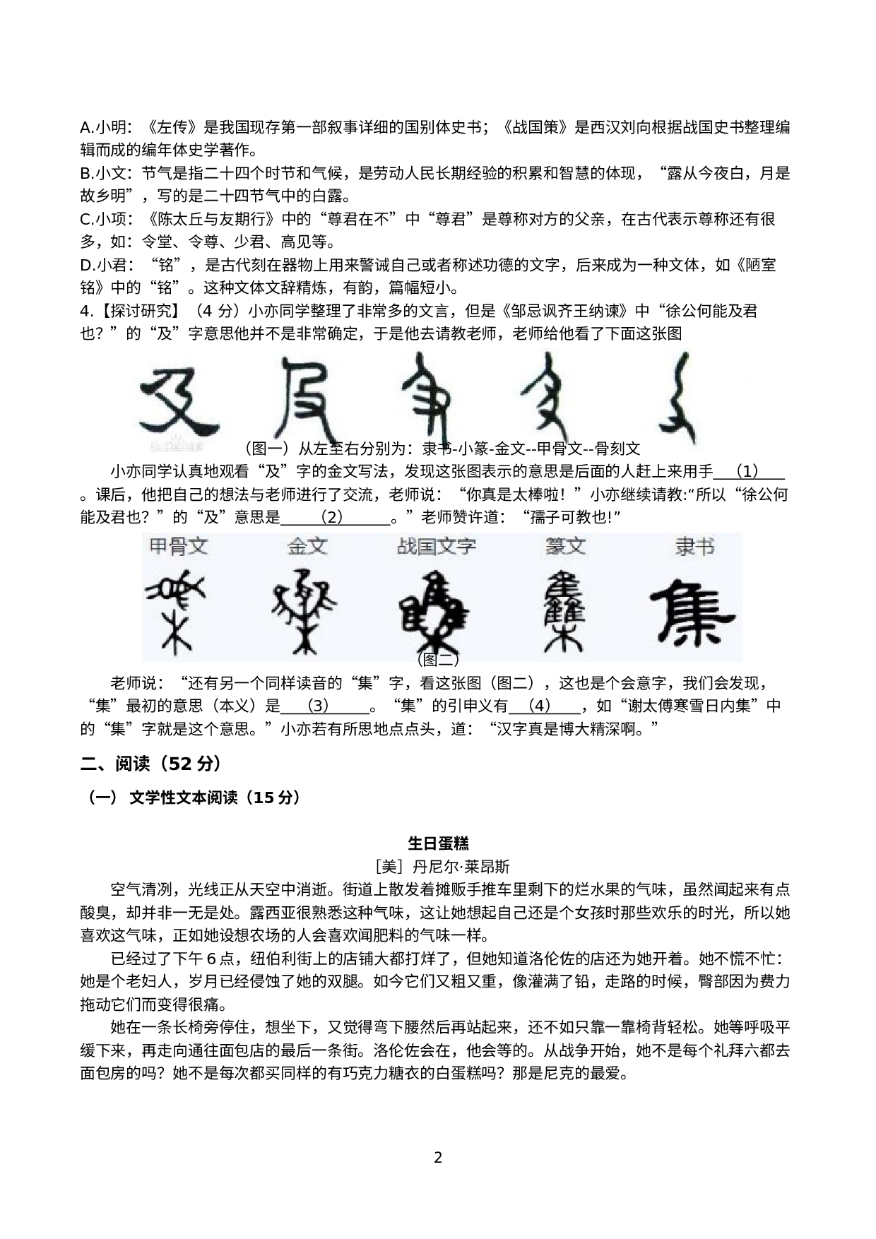浙江省台州市白云学校2019-2020学年九年级下学期统练一语文试题.docx 第2页