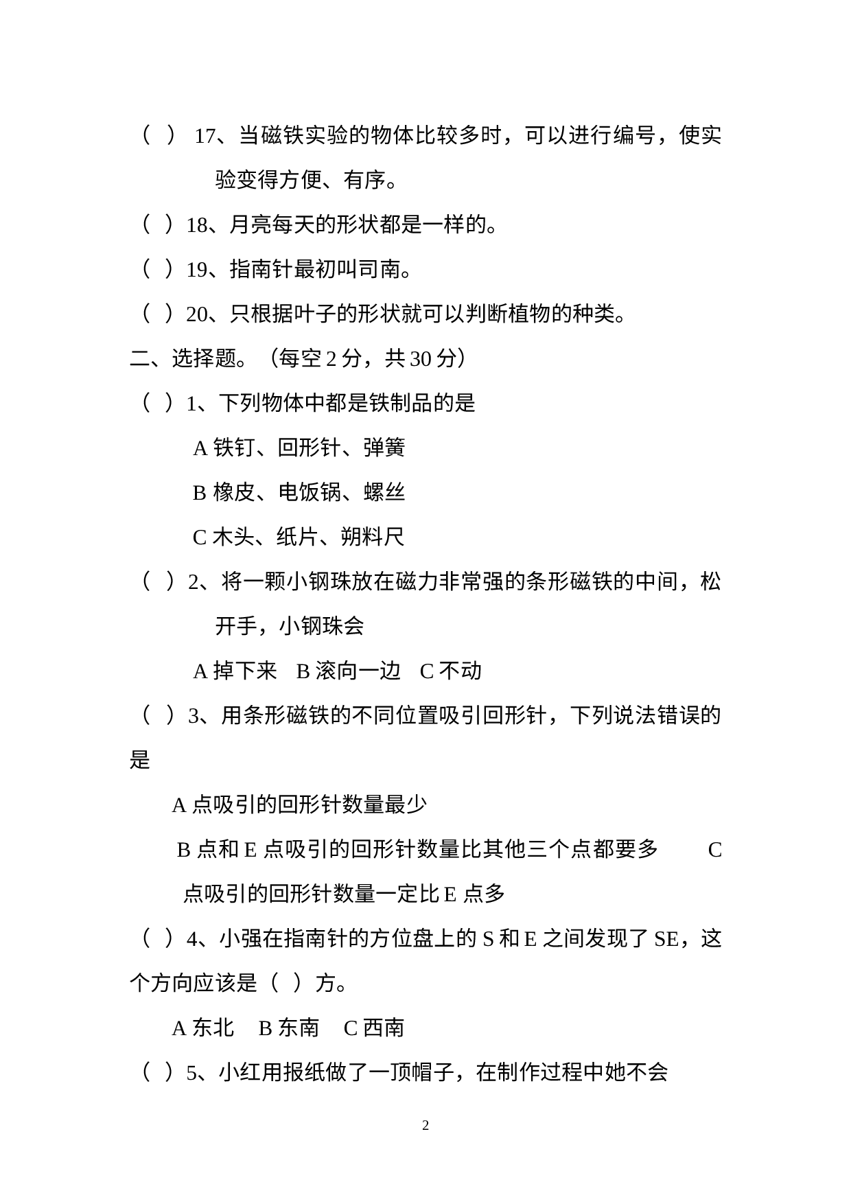 广东省江门市新会区江门市新会区会城镇城南小学2022-2023学年二年级下学期3月月考科学试题.docx 第2页