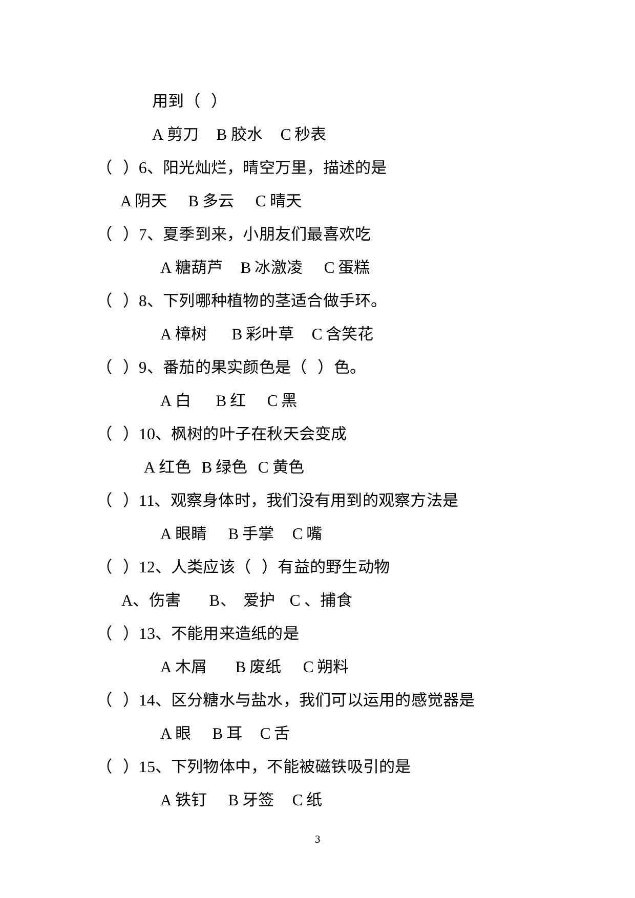 广东省江门市新会区江门市新会区会城镇城南小学2022-2023学年二年级下学期3月月考科学试题.docx 第3页