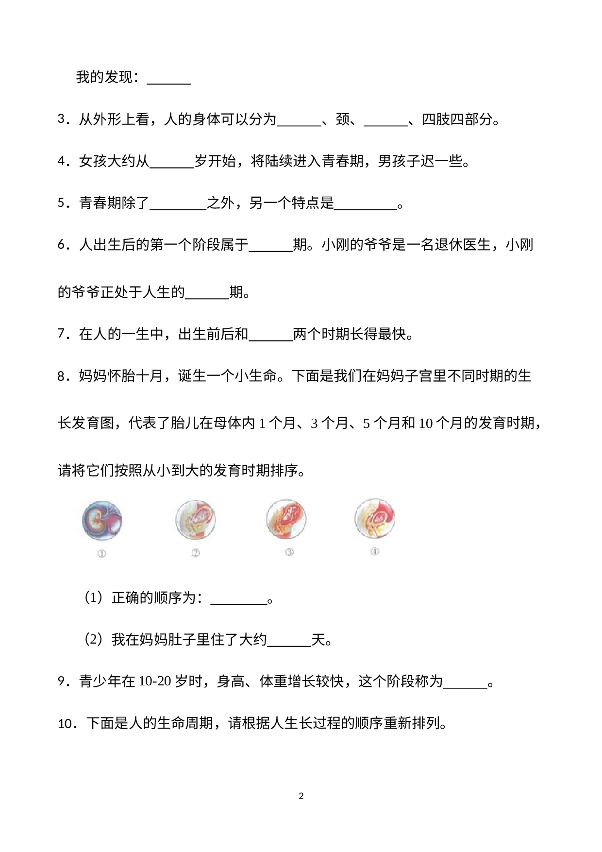 江苏省淮安区淮安市楚州区席桥镇中心小学2022-2023学年二年级下学期6月月考科学试题.docx 第2页