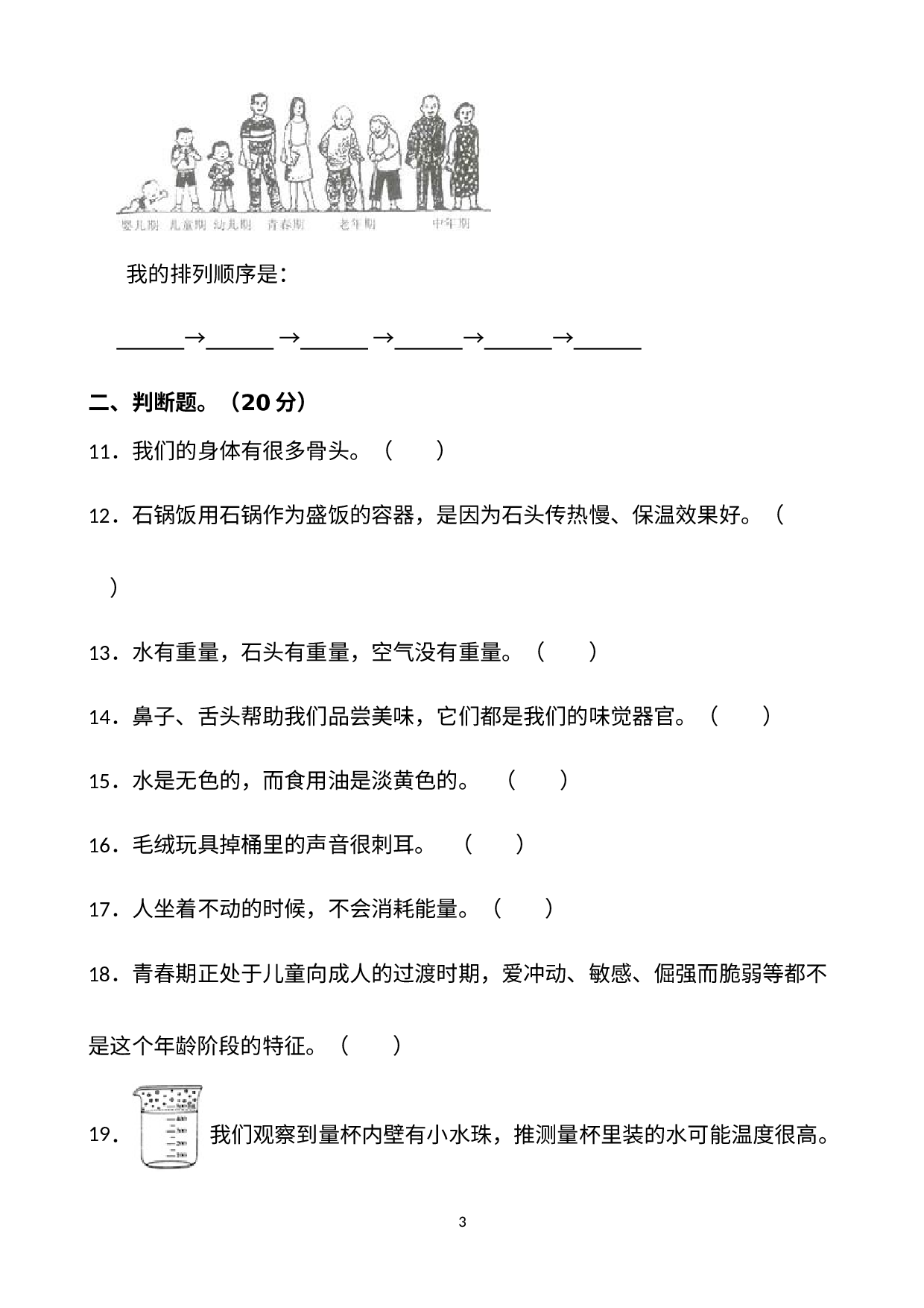 江苏省淮安区淮安市楚州区席桥镇中心小学2022-2023学年二年级下学期6月月考科学试题.docx 第3页