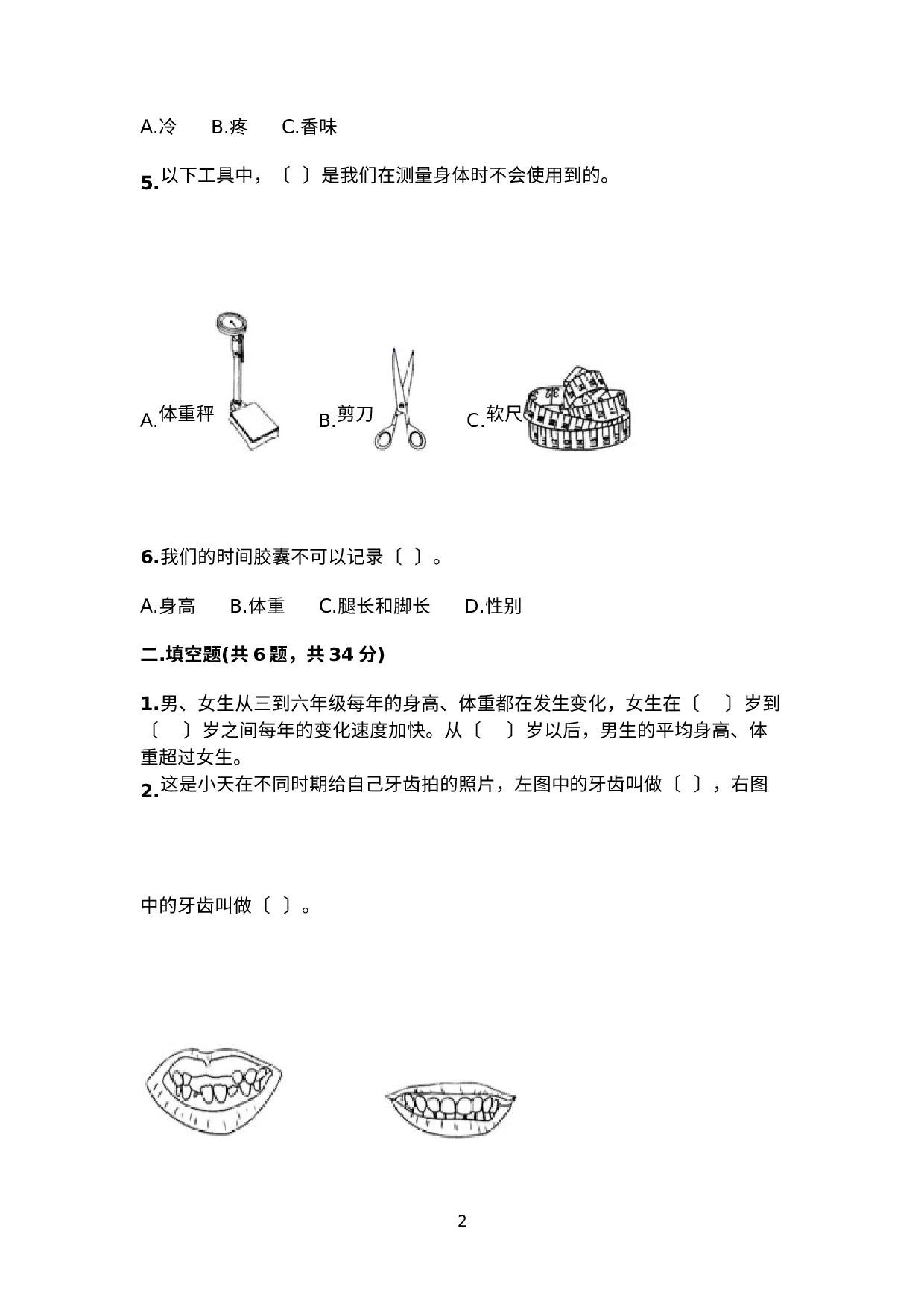 期末测试卷（各地真题）（试题）二年级下册科学教科版.docx 第2页