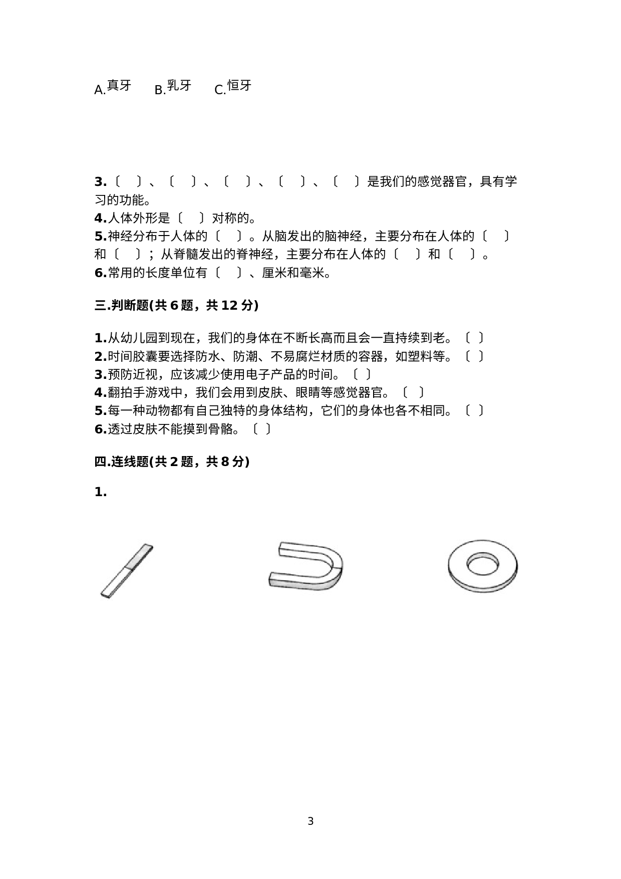 期末测试卷（各地真题）（试题）二年级下册科学教科版.docx 第3页