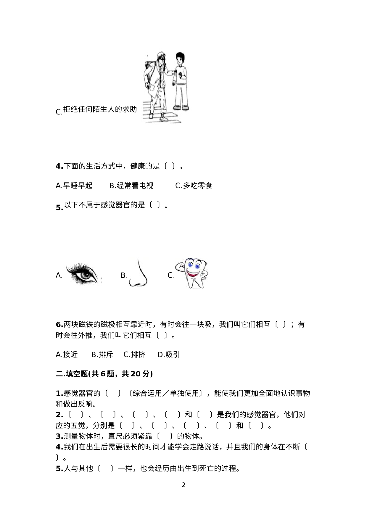 期末测试卷带答案（A卷）（试题）二年级下册科学教科版.docx 第2页