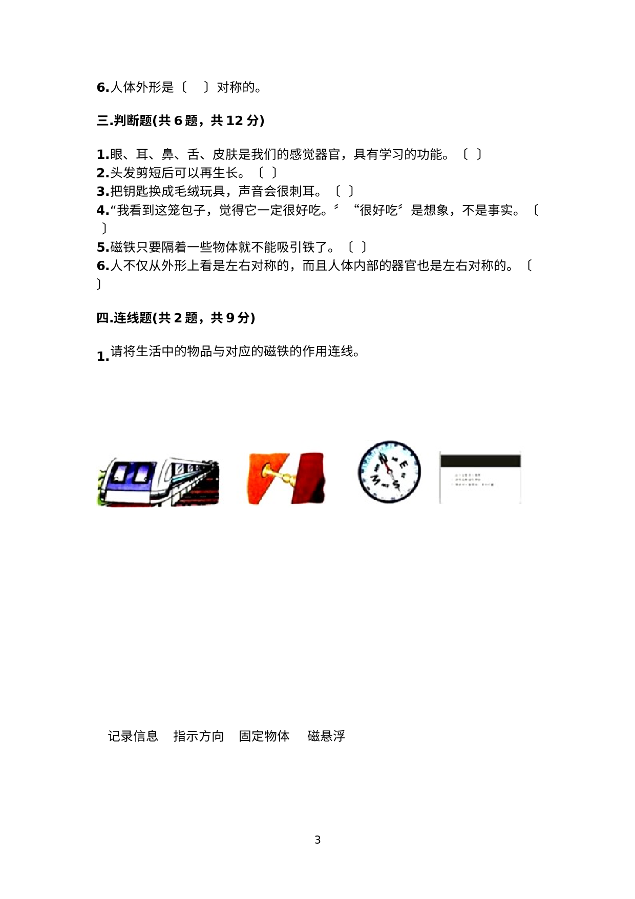 期末测试卷带答案（A卷）（试题）二年级下册科学教科版.docx 第3页