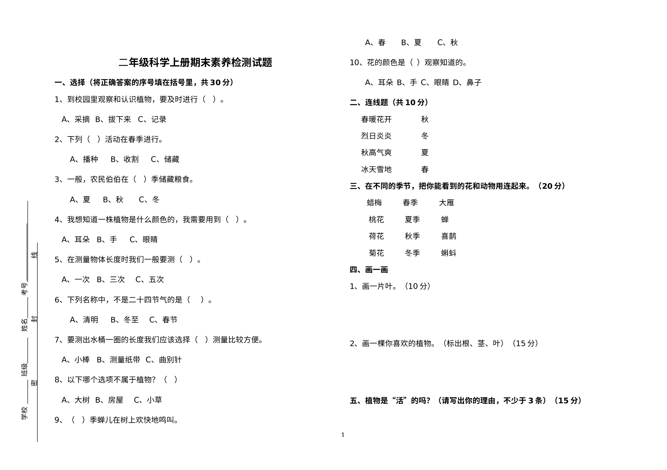 期末素养检测试题（试题）二年级下册科学青岛版.docx 第1页