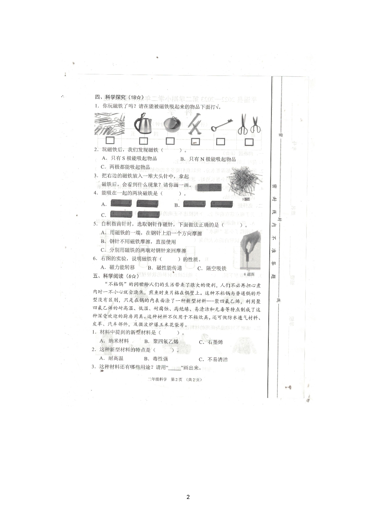 山西省晋中市平遥县2022-2023二年级下册科学试题.docx 第2页