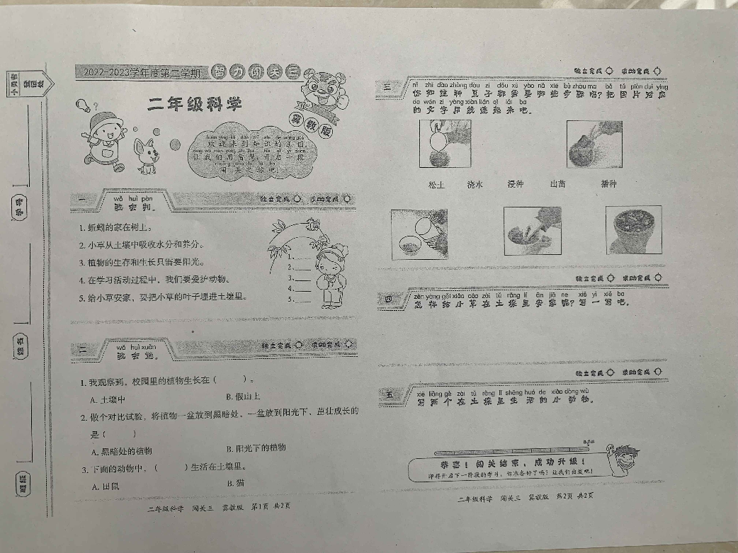 河北省沧州市肃宁县忠德实验学校2022-2023学年二年级下学期智力闯关三科学试题.pdf 第1页