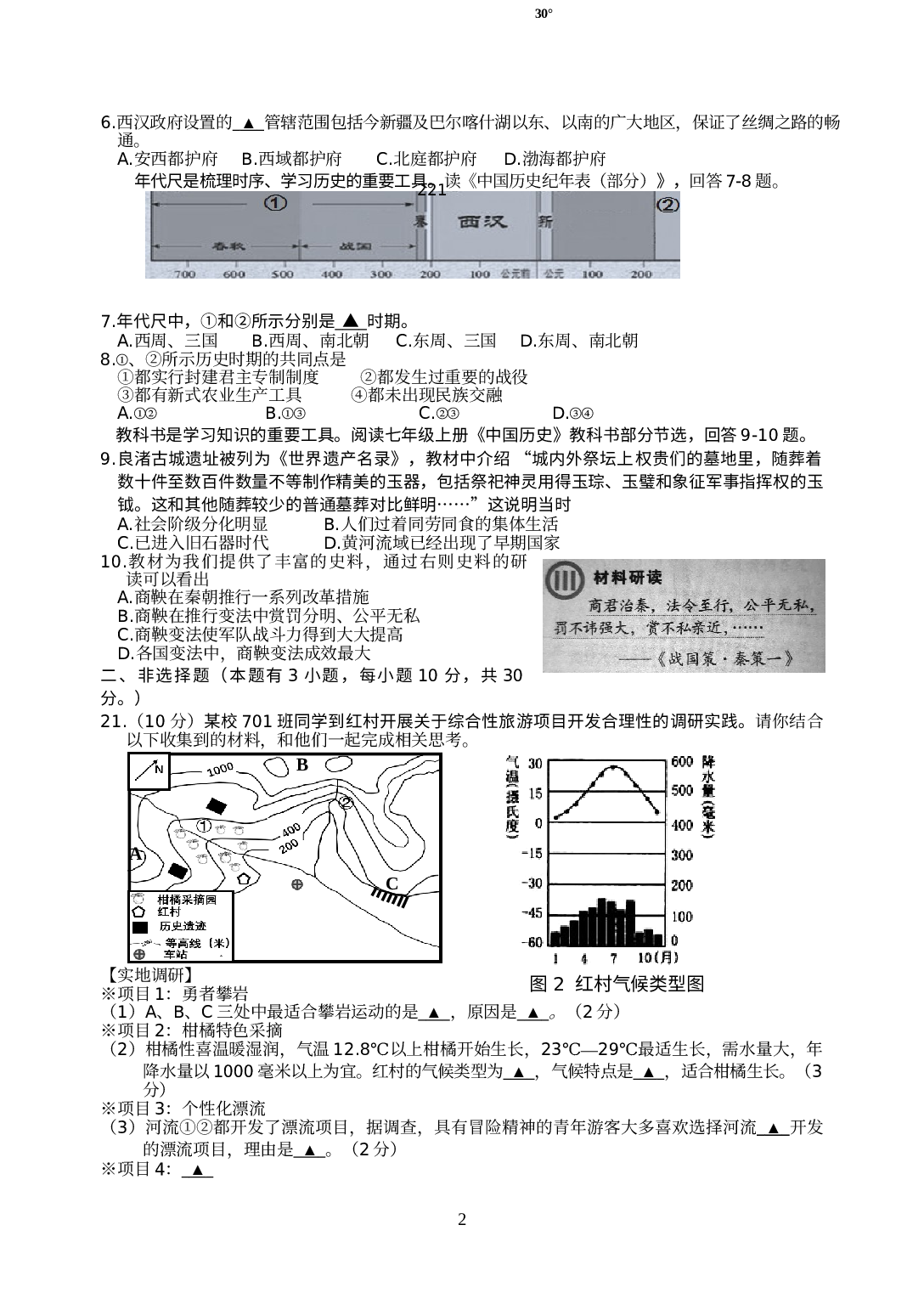 浙江省丽水市莲都区2020-2021学年七年级上学期期末教学质量监测社会法治试题.doc 第2页