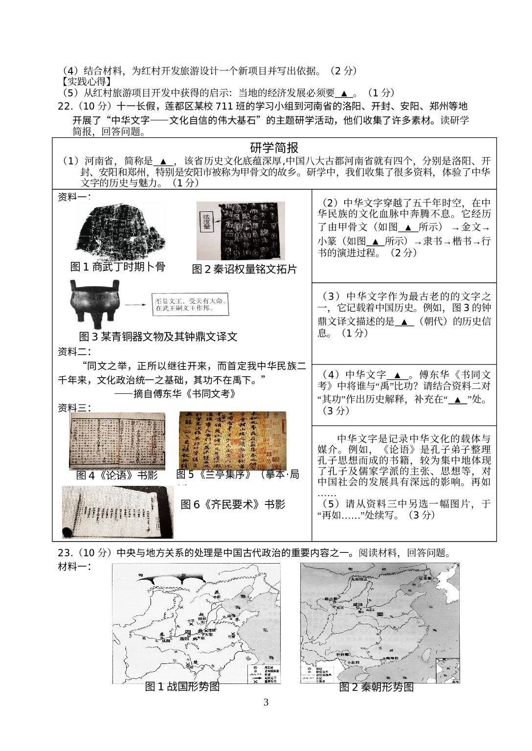 浙江省丽水市莲都区2020-2021学年七年级上学期期末教学质量监测社会法治试题.doc 第3页