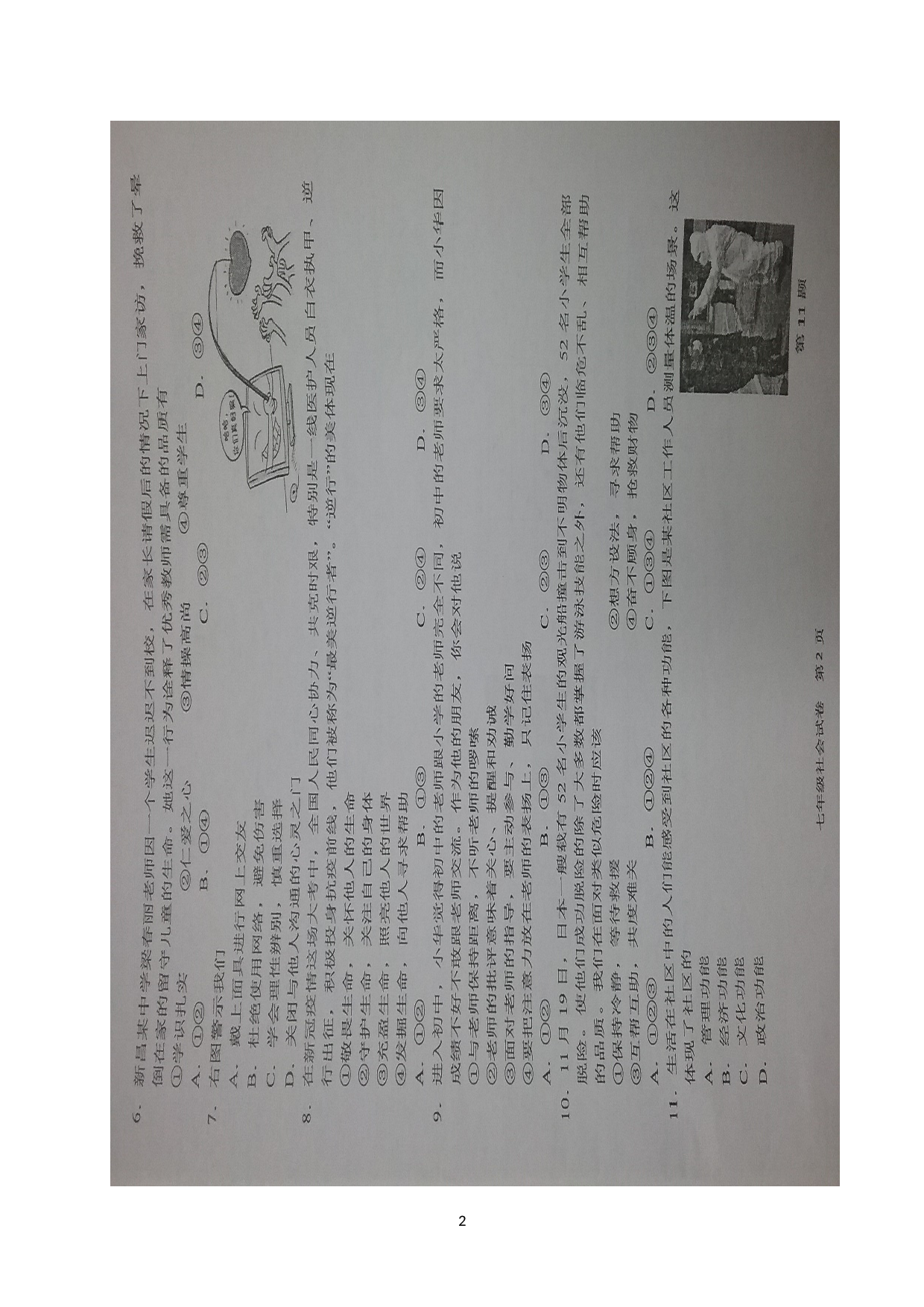 浙江省绍兴市新昌县2020-2021学年七年级上学期期末学业水平监测社会法治试题（图片版）.doc 第2页