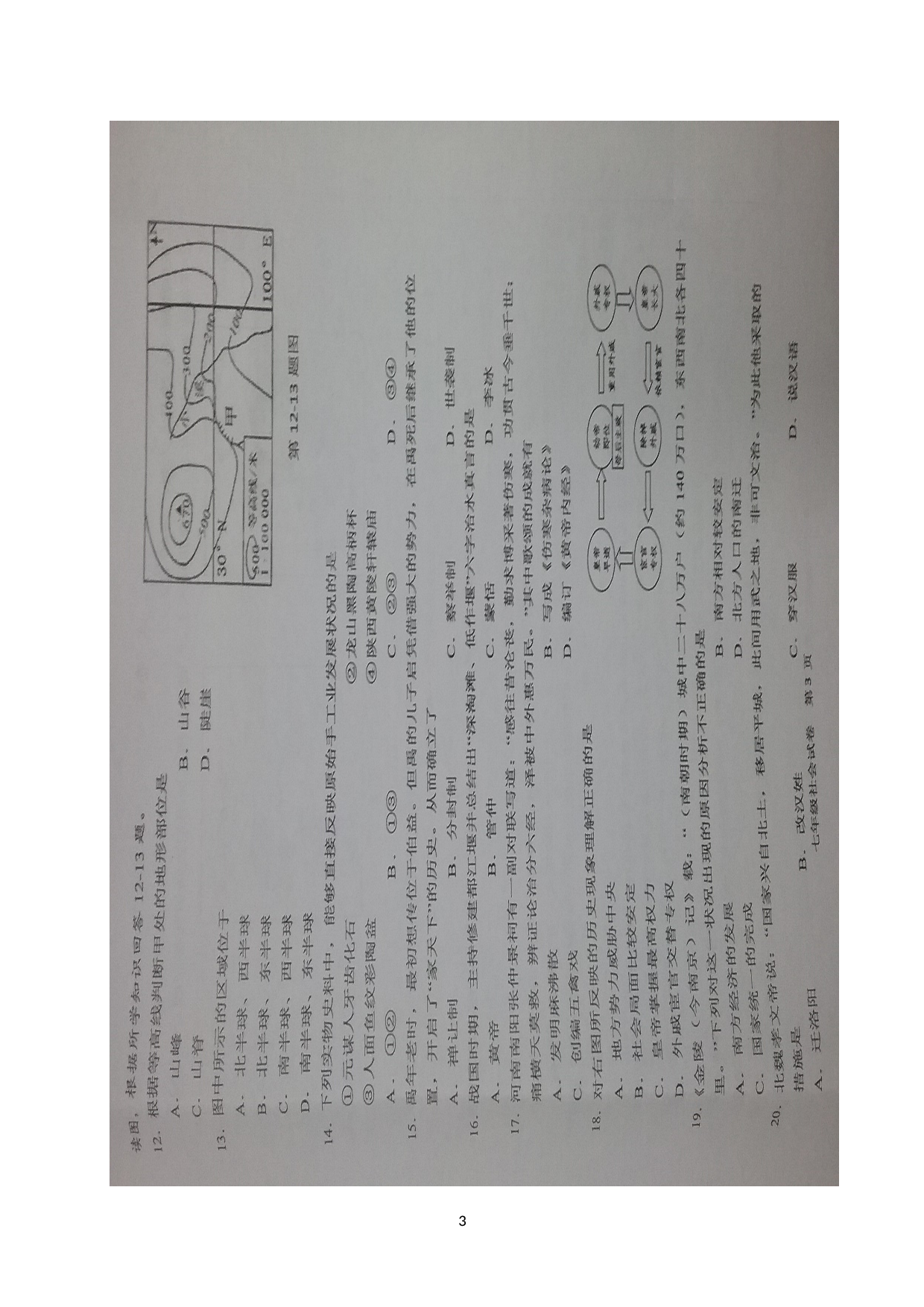 浙江省绍兴市新昌县2020-2021学年七年级上学期期末学业水平监测社会法治试题（图片版）.doc 第3页