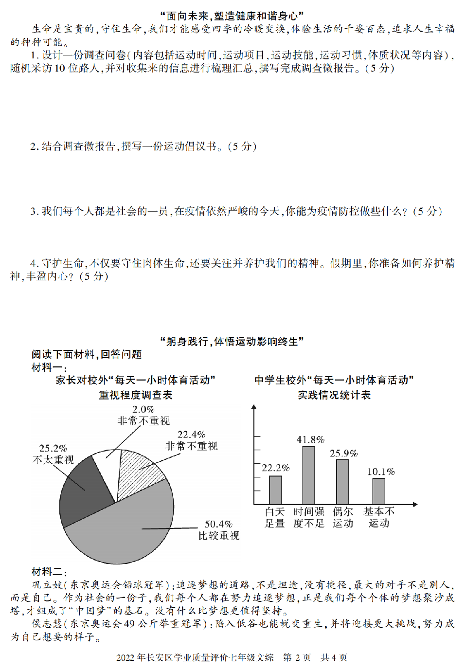 陕西省西安市长安区2021-2022学年上期期末学业质量评价七年级上册语文、道德与法治、历史、英语探究卷.pdf 第2页