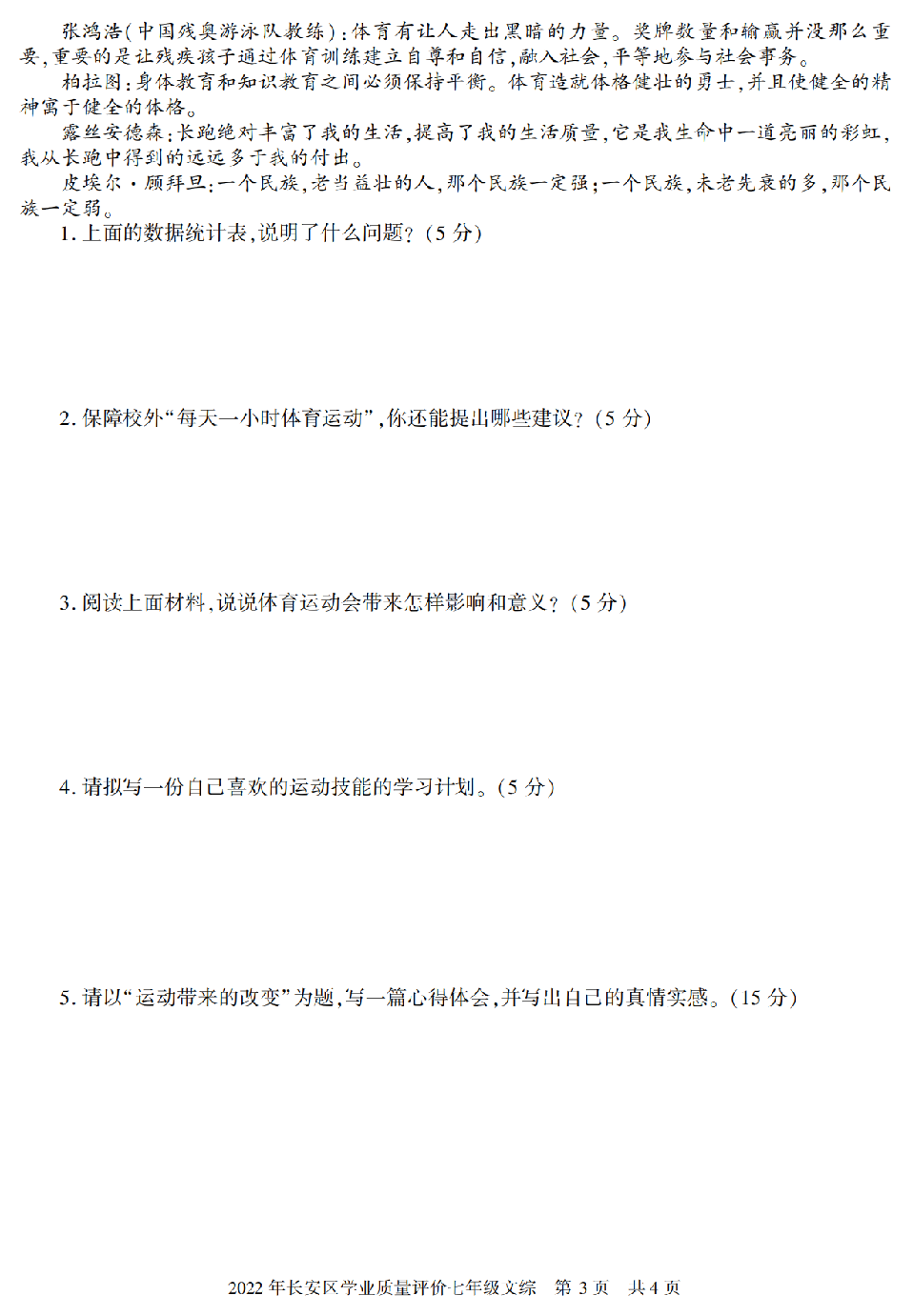 陕西省西安市长安区2021-2022学年上期期末学业质量评价七年级上册语文、道德与法治、历史、英语探究卷.pdf 第3页