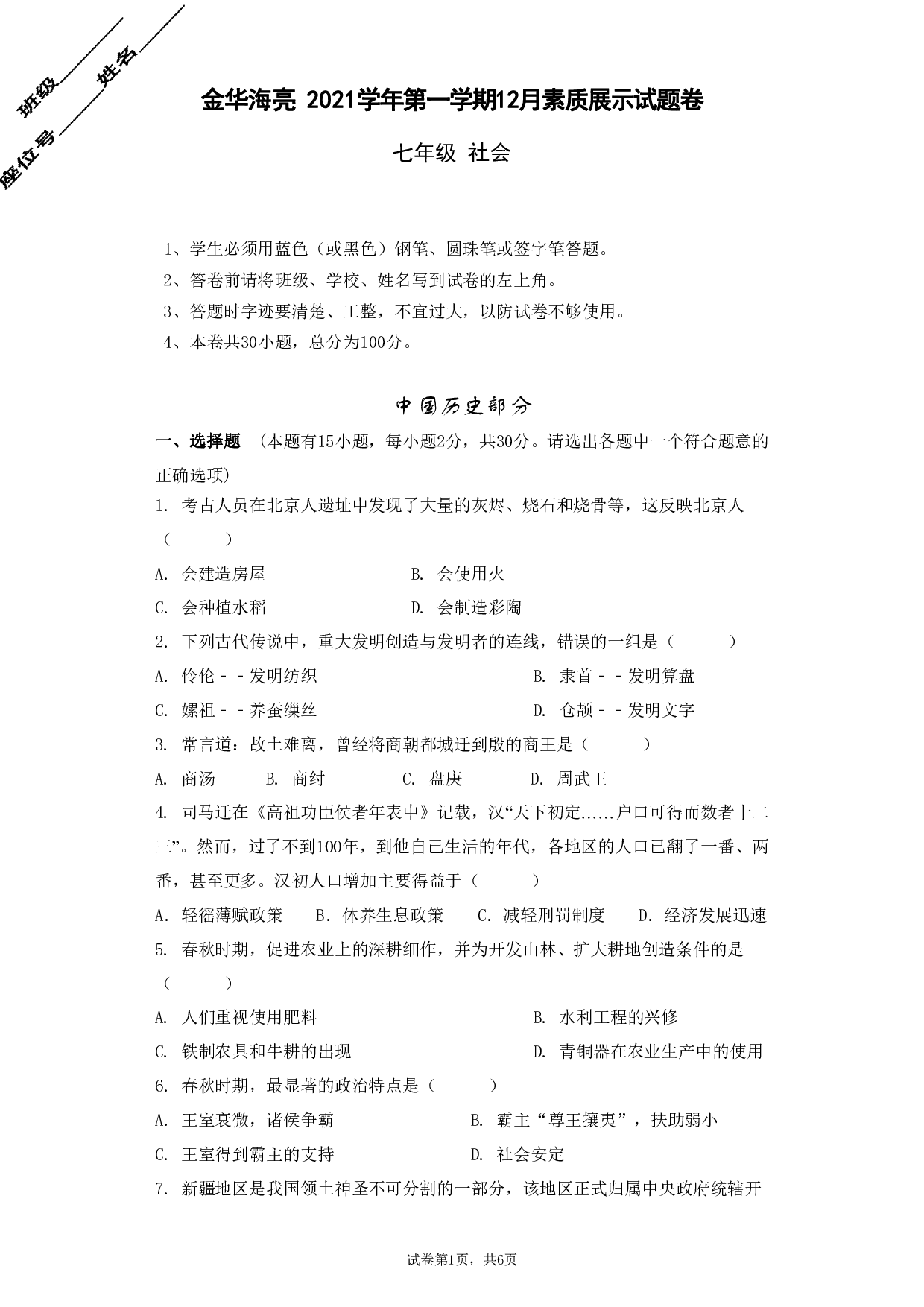 浙江省金华海亮外国语学校2021-2022学年七年级上学期12月素质展示社会法治试题.pdf 第1页