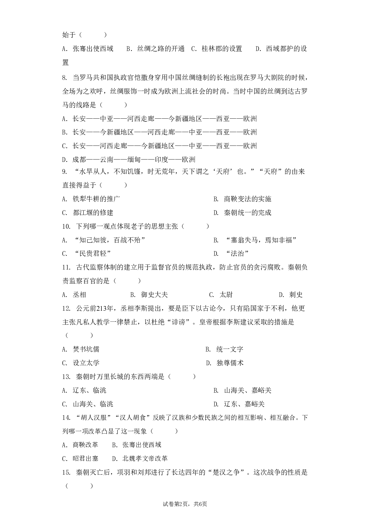 浙江省金华海亮外国语学校2021-2022学年七年级上学期12月素质展示社会法治试题.pdf 第2页