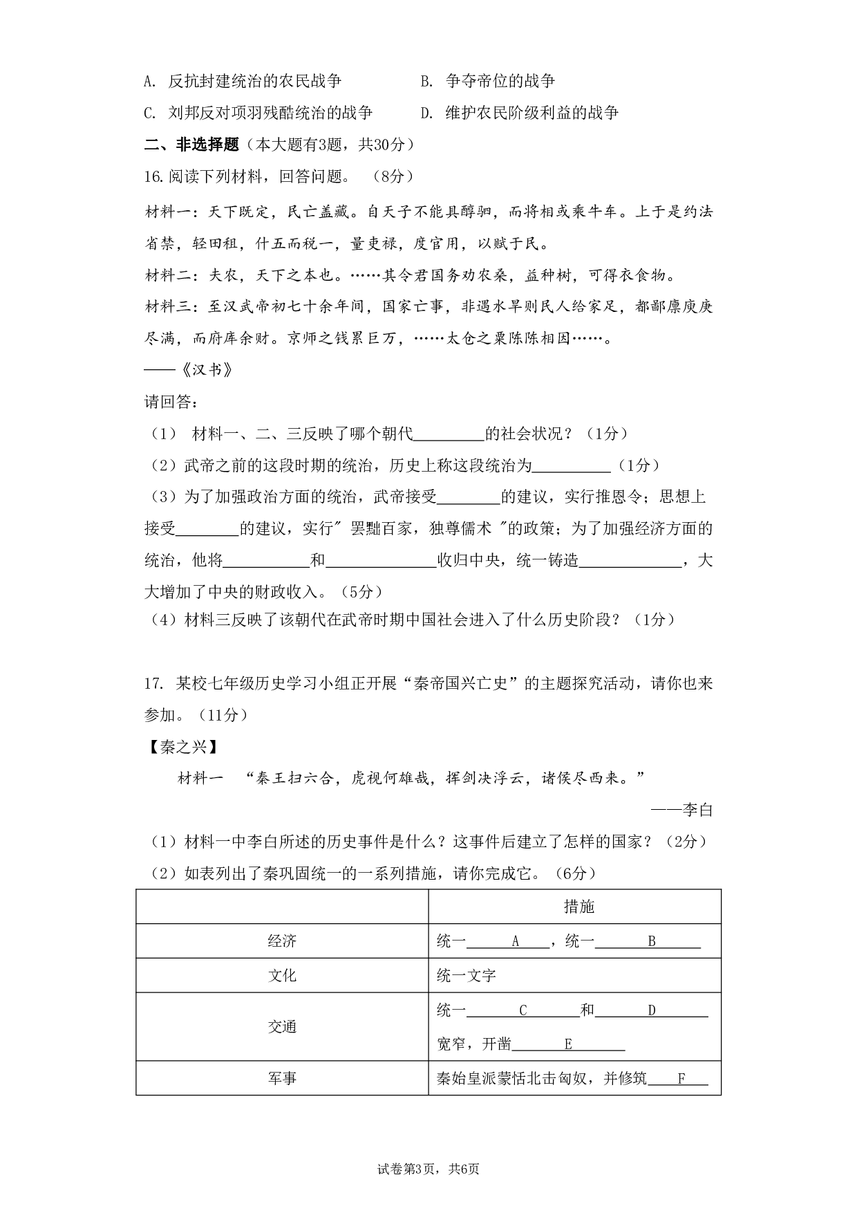 浙江省金华海亮外国语学校2021-2022学年七年级上学期12月素质展示社会法治试题.pdf 第3页